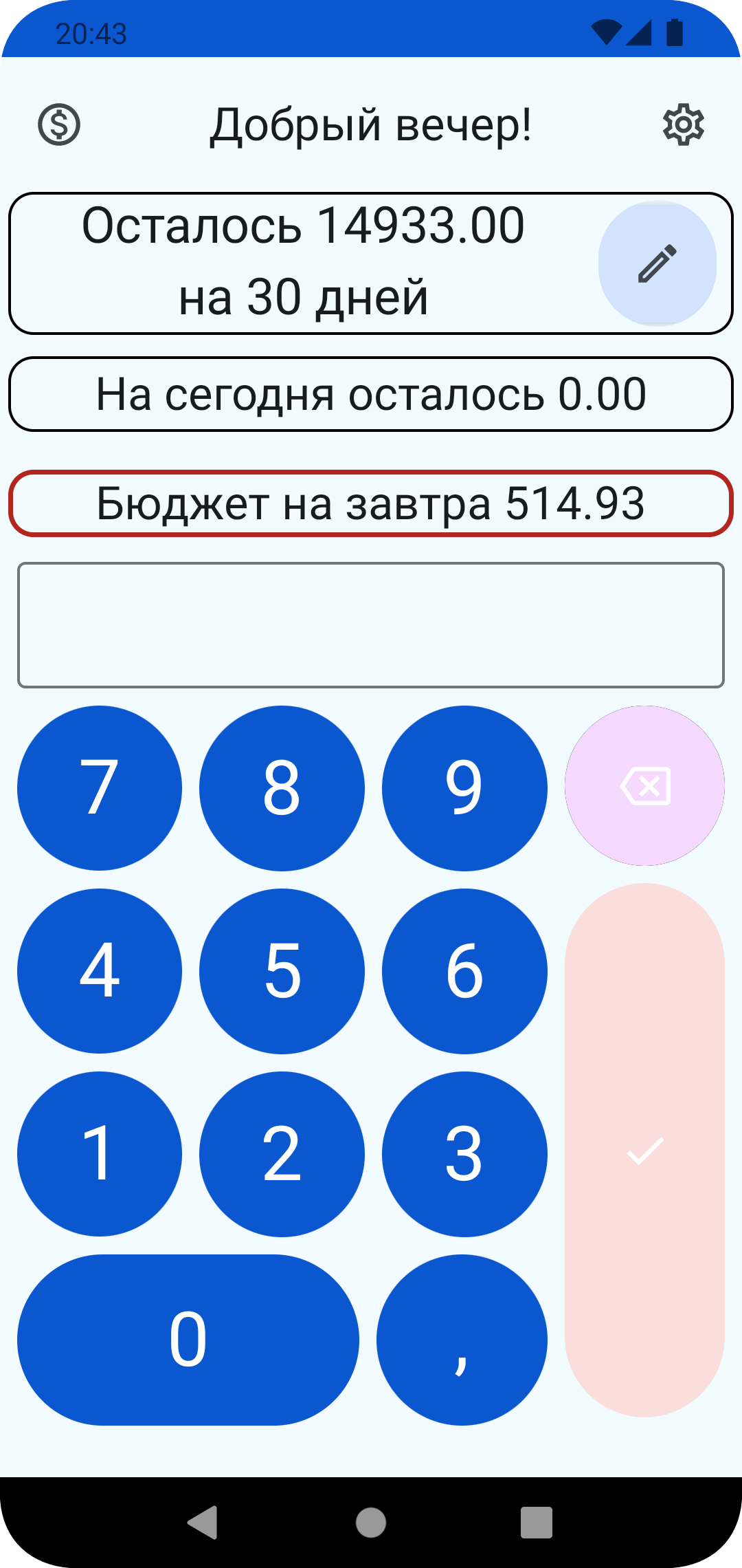 Калькулятор бюджета на день скачать бесплатно Полезные инструменты на  Android из каталога RuStore от Денисов Алексей Дмитриевич