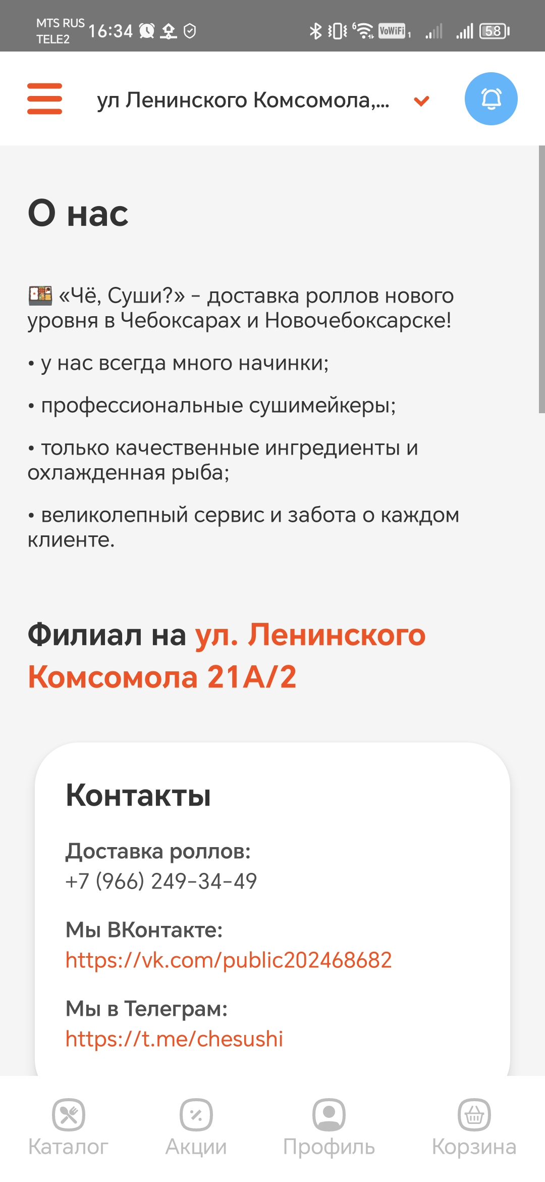 Чё, суши? скачать бесплатно Еда и напитки на Android из каталога RuStore от  RESULT.REST