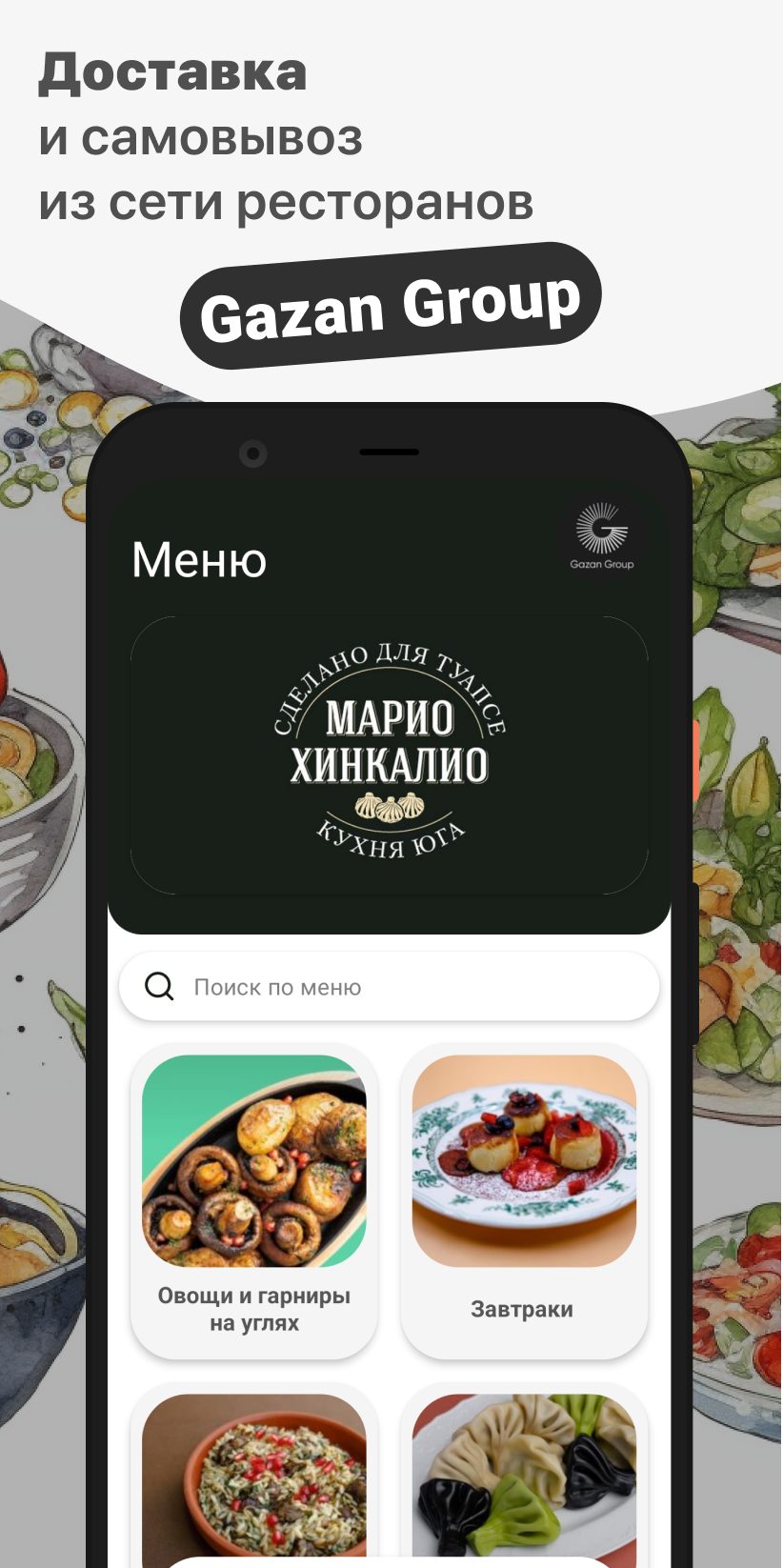 Gazan Group скачать бесплатно Еда и напитки на Android из каталога RuStore  от ООО 