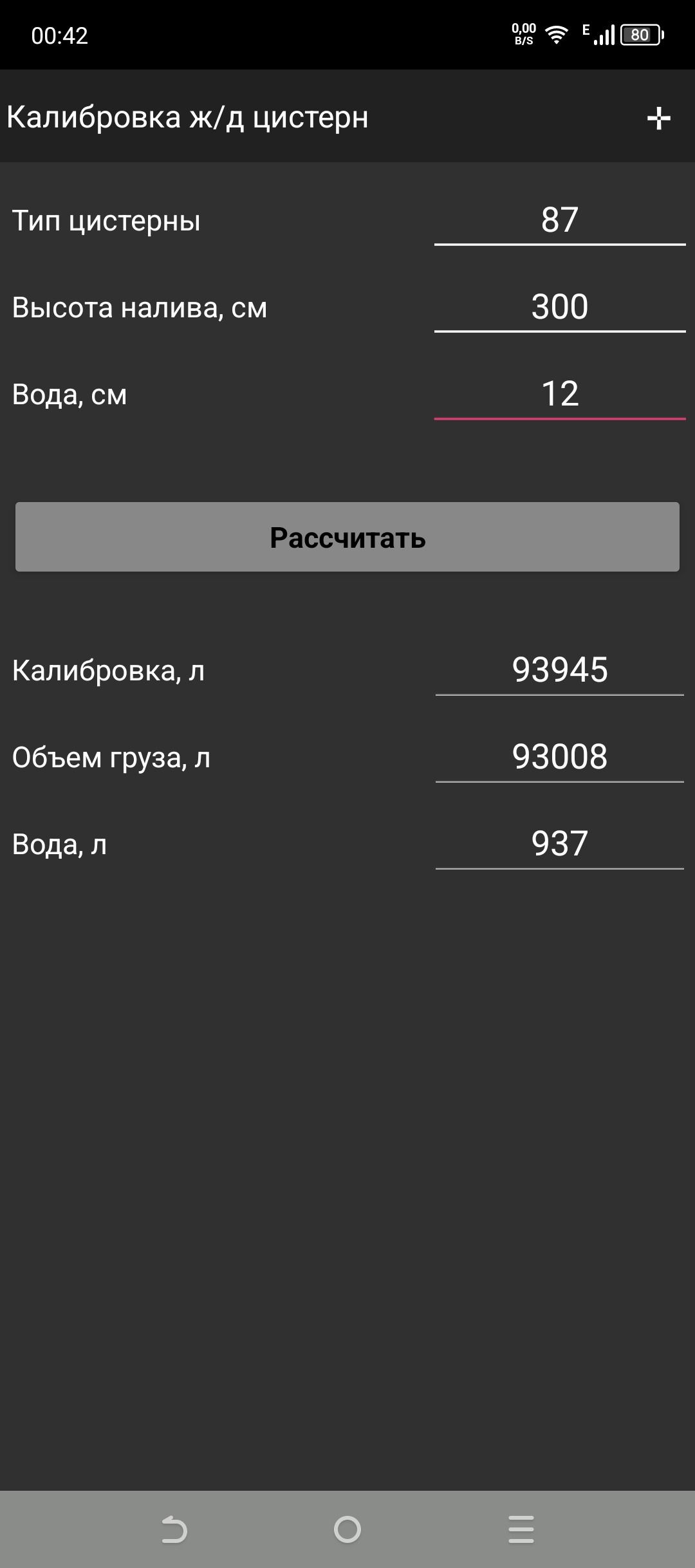 Калибровка ж/д цистерн в каталоге RuStore