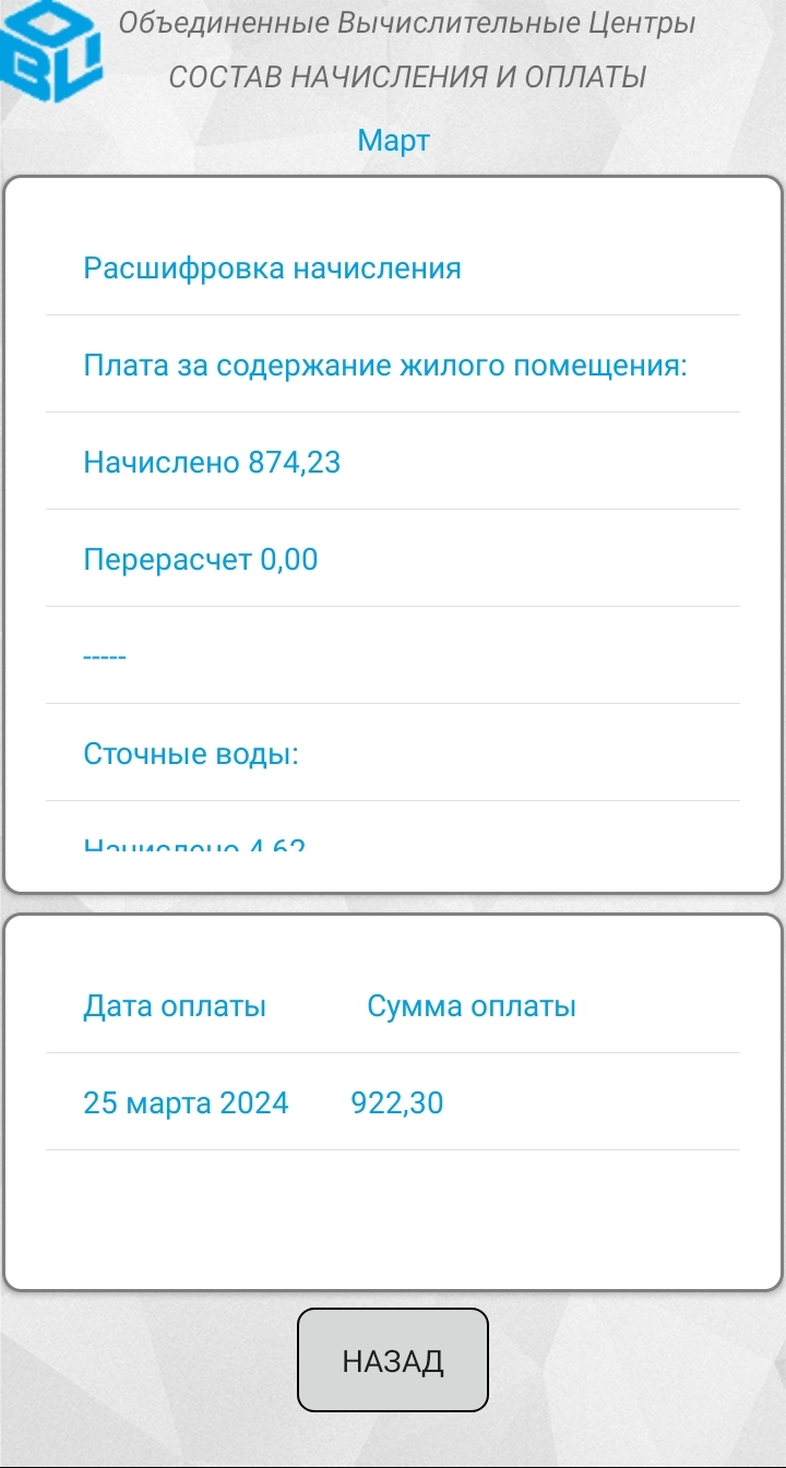 ОВЦ Липецк личный кабинет, коммунальные платежи скачать бесплатно Полезные  инструменты на Android из каталога RuStore от Богуславский Владимир  Виленович