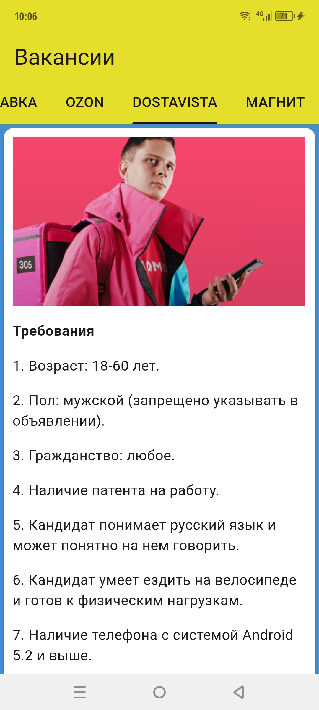 Курьер Работа скачать бесплатно Объявления и услуги на Android из каталога  RuStore от Дроздов Евгений Сергеевич