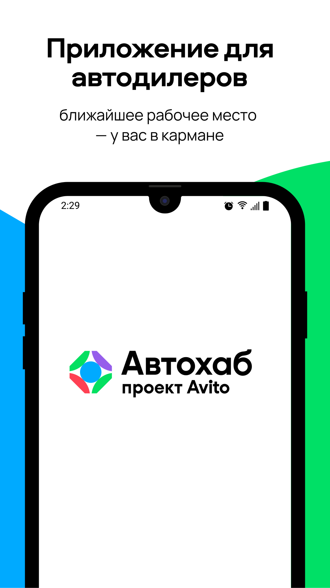 Автохаб скачать бесплатно Бизнес-сервисы на Android из каталога RuStore от  Щеглов Артур Рафаэльевич