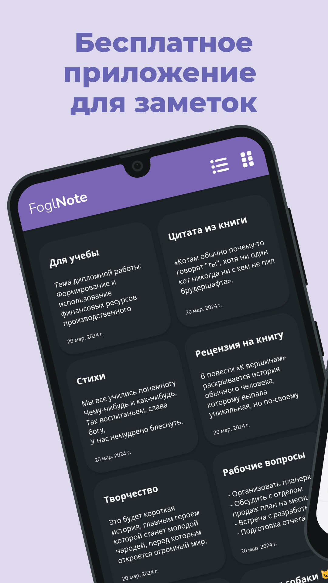 Fogl Note: Заметки и список дел скачать бесплатно Полезные инструменты на  Android из каталога RuStore от Fogl Apps