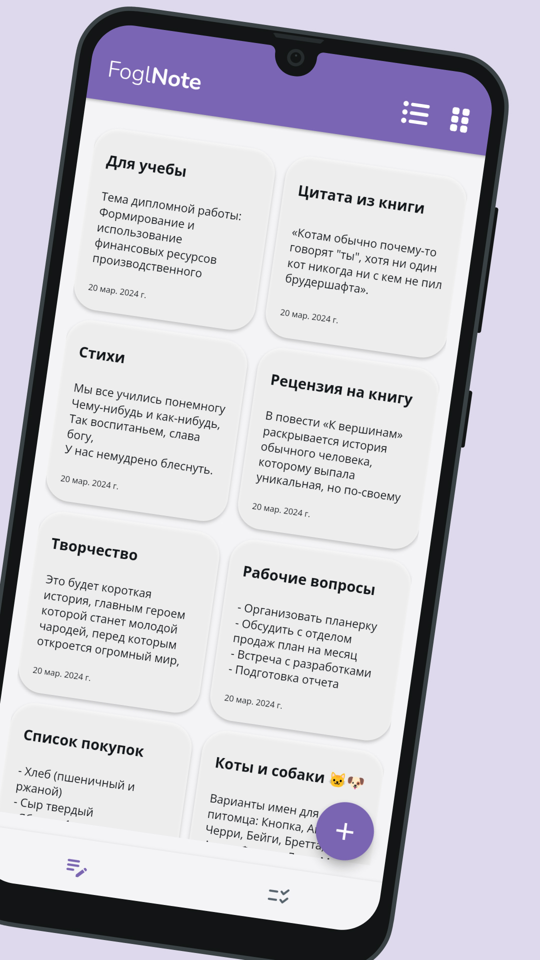 Fogl Note: Заметки и список дел скачать бесплатно Полезные инструменты на  Android из каталога RuStore от Fogl Apps