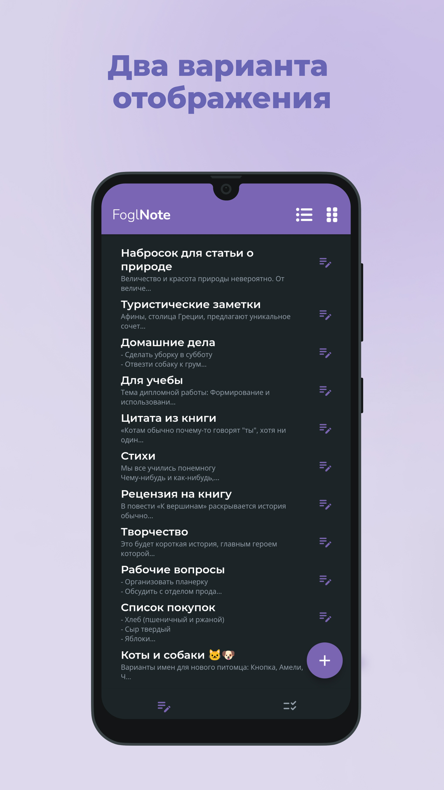 Fogl Note: Заметки и список дел скачать бесплатно Полезные инструменты на  Android из каталога RuStore от Fogl Apps