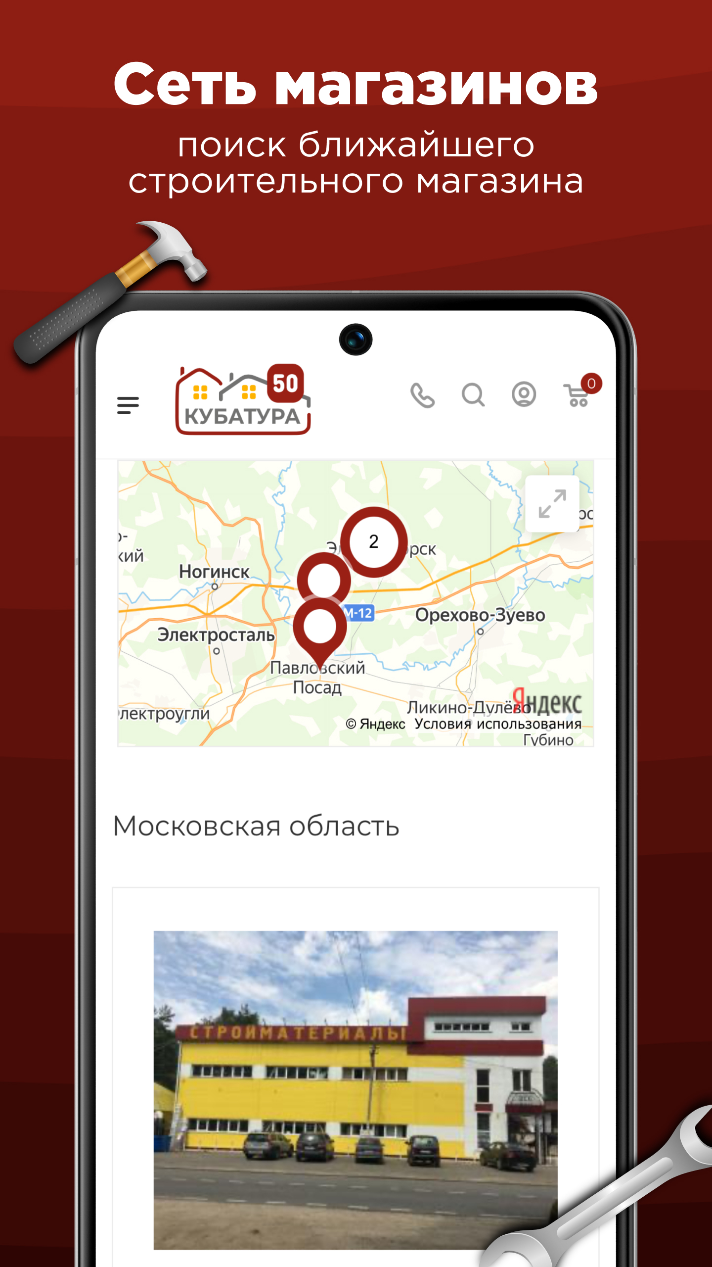 Кубатура50 скачать бесплатно Покупки на Android из каталога RuStore от  Кубатура50