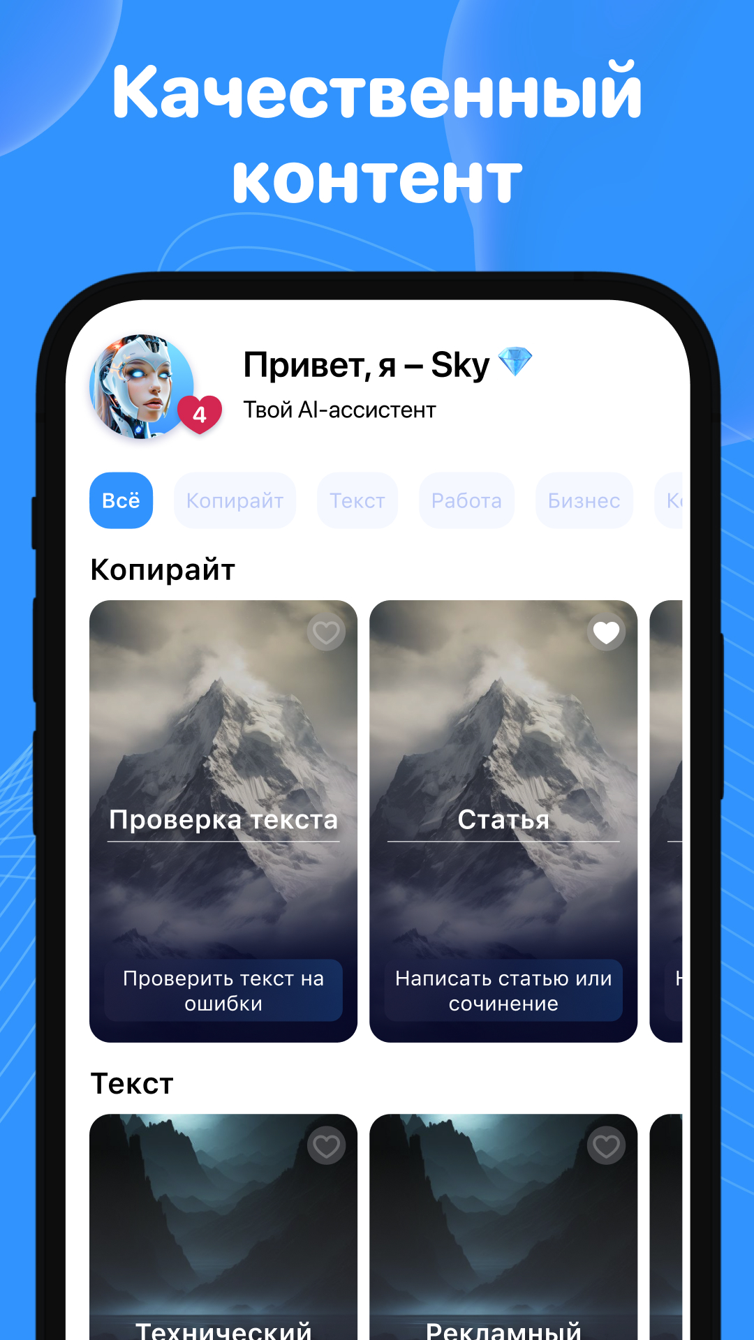 Sky нейросеть - Контент, Reels, Резюме, Сочинение скачать бесплатно  Полезные инструменты на Android из каталога RuStore от Foresko