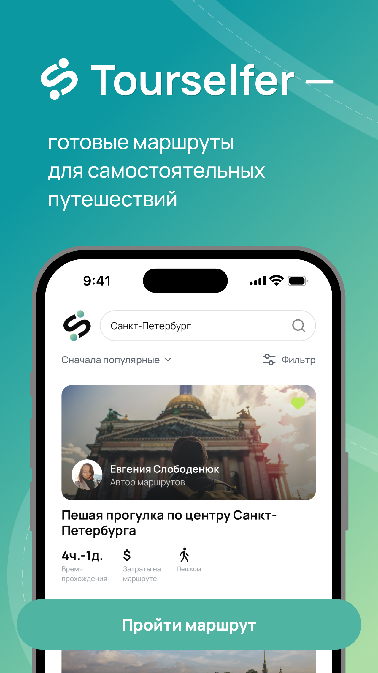 Tourselfer - мобильный туристический путеводитель скачать бесплатно  Путешествия на Android из каталога RuStore от Турселфер-Рус