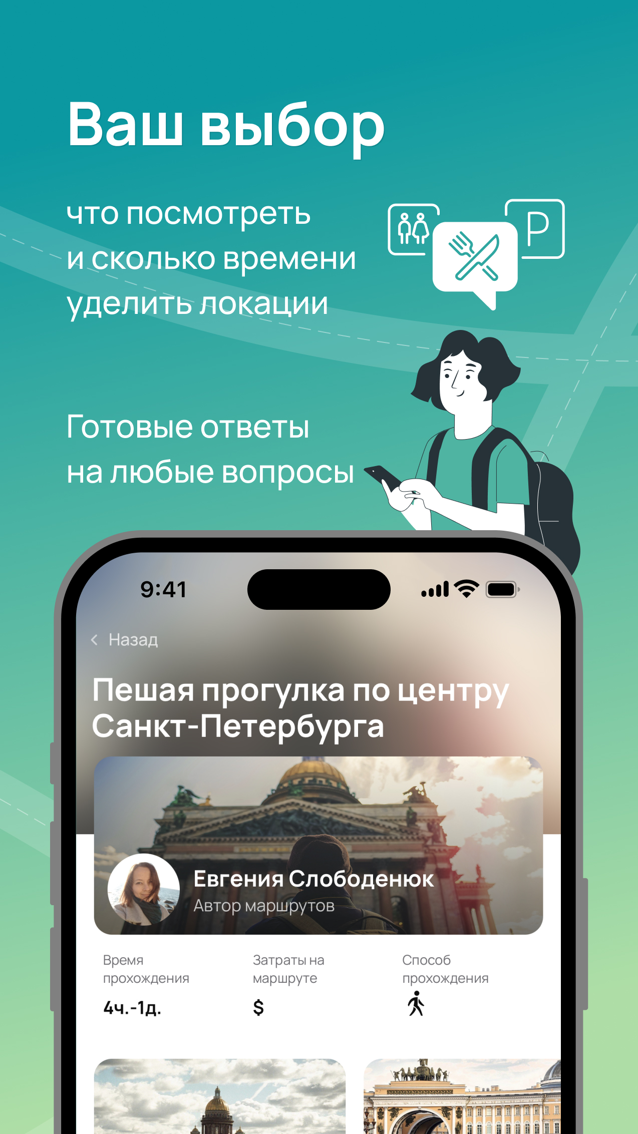 Tourselfer - мобильный туристический путеводитель скачать бесплатно  Путешествия на Android из каталога RuStore от Турселфер-Рус