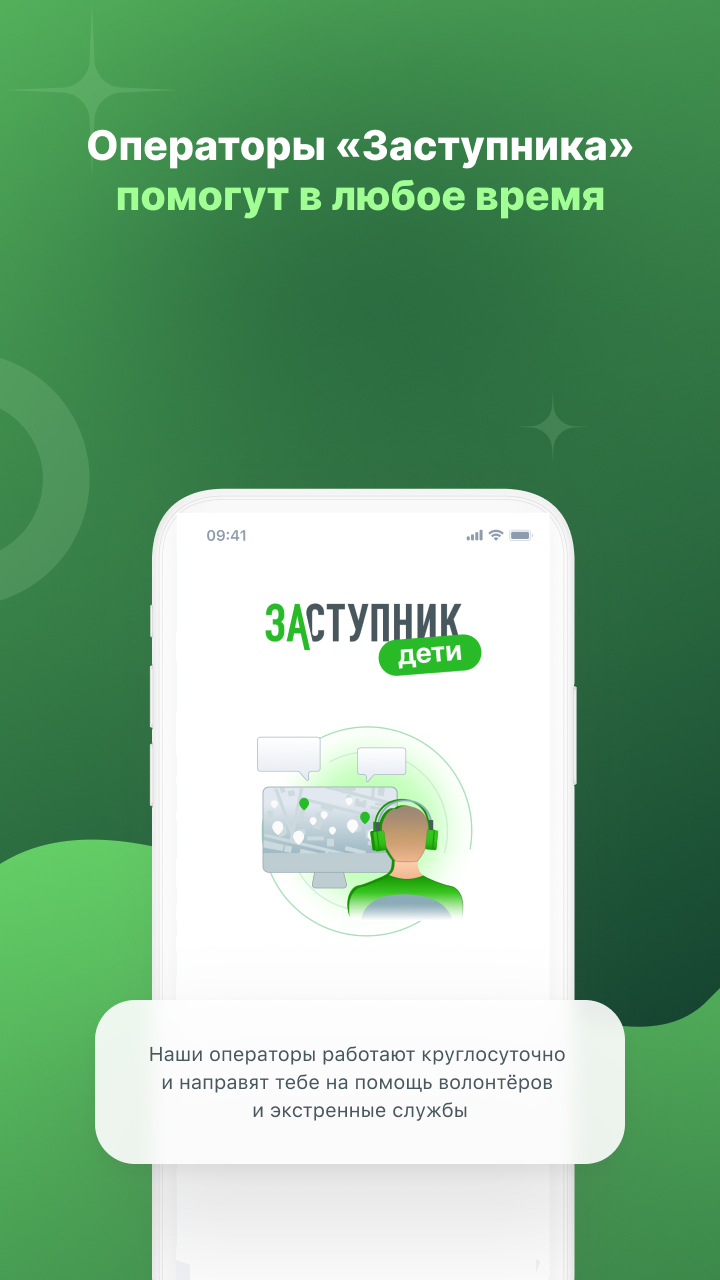 Заступник - дети скачать бесплатно Полезные инструменты на Android из  каталога RuStore от ООО 