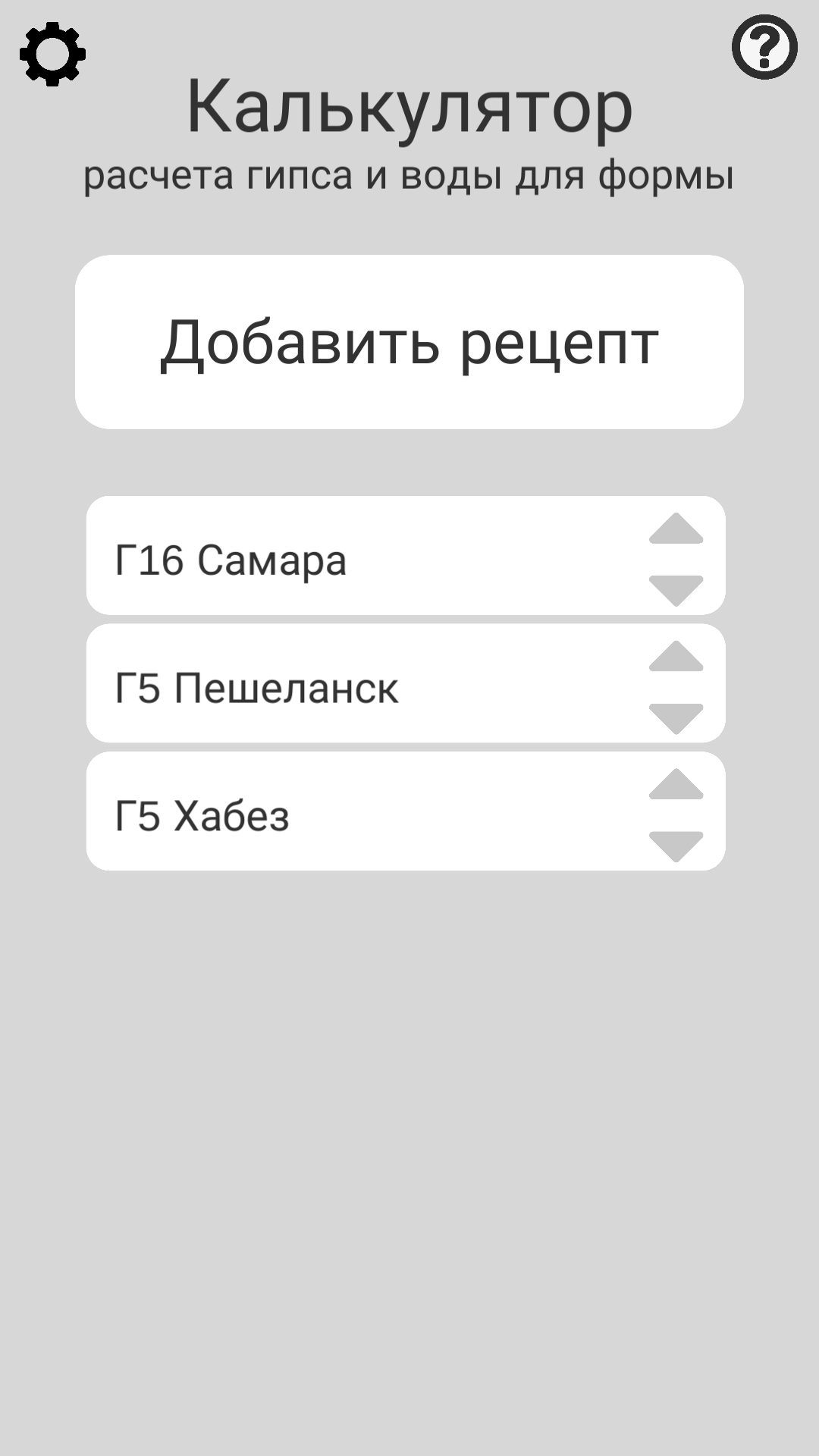 Калькулятор гипса и воды для формы скачать бесплатно Полезные инструменты  на Android из каталога RuStore от Богат Вячеслав Александрович