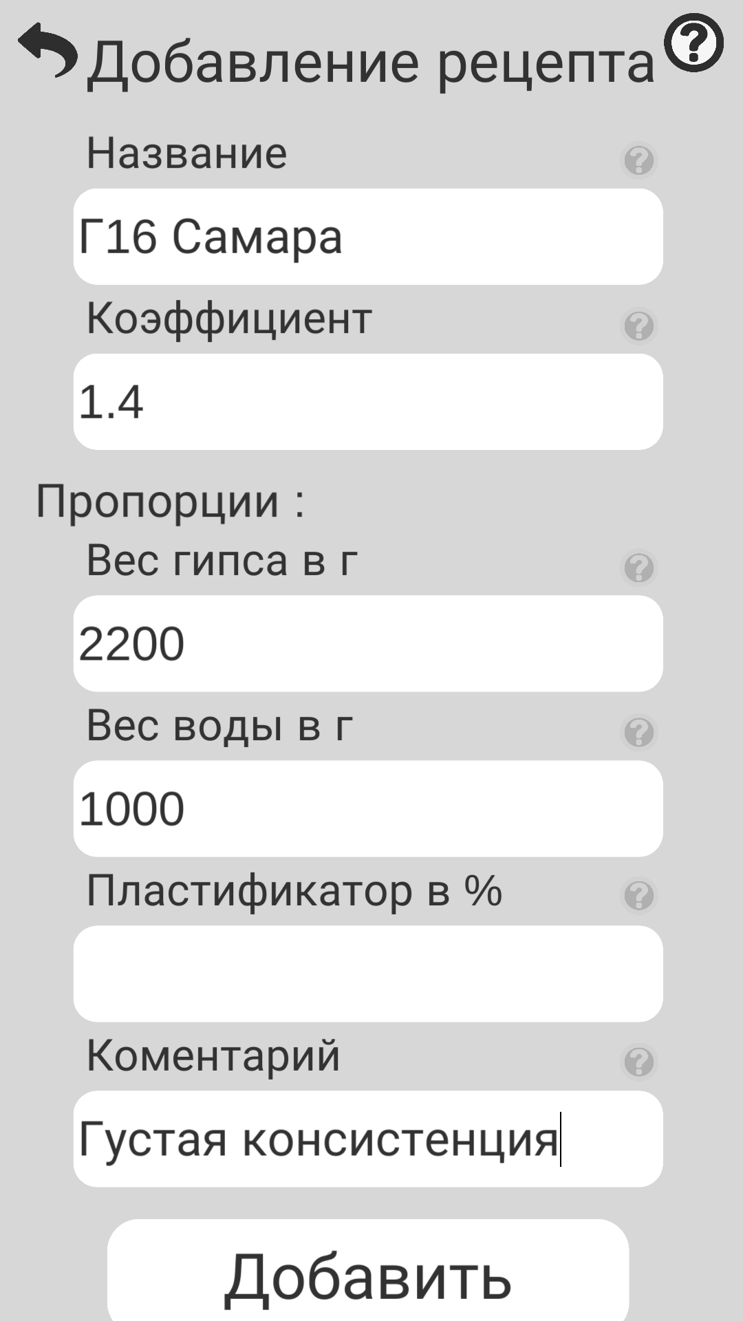 Калькулятор гипса и воды для формы скачать бесплатно Полезные инструменты  на Android из каталога RuStore от Богат Вячеслав Александрович