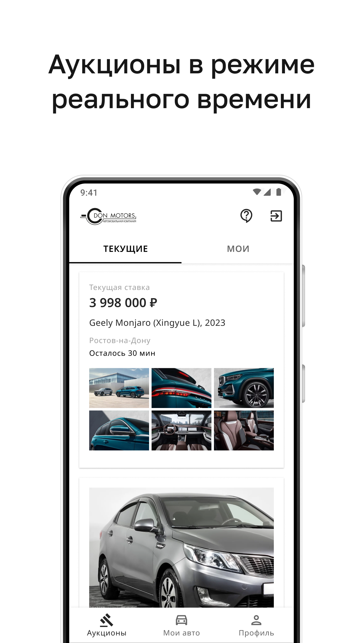 DON MOTORS Аукцион скачать бесплатно Покупки на Android из каталога RuStore  от ООО МайКар