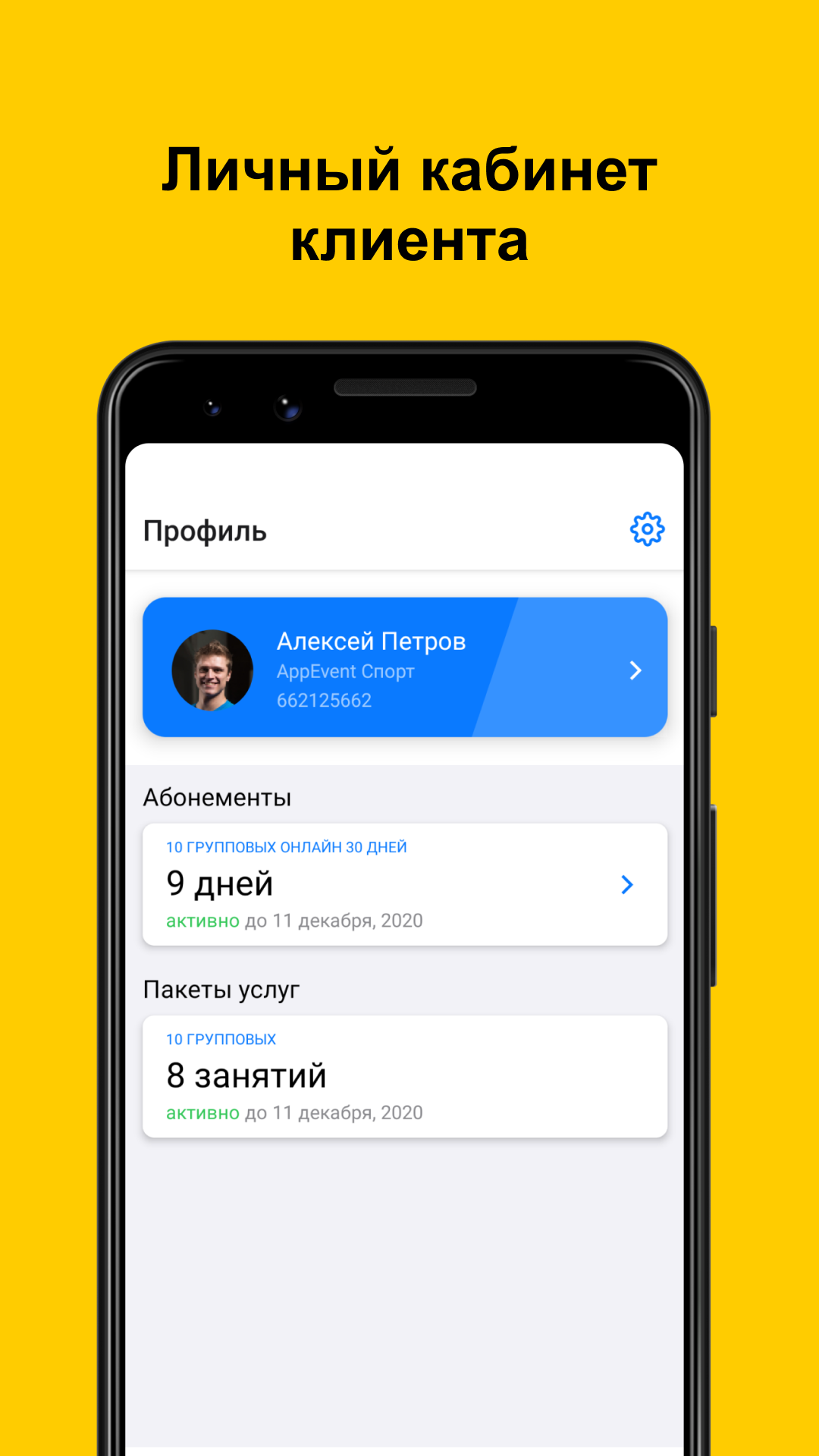 AppEvent Fitness скачать бесплатно Спорт на Android из каталога RuStore от  ООО 