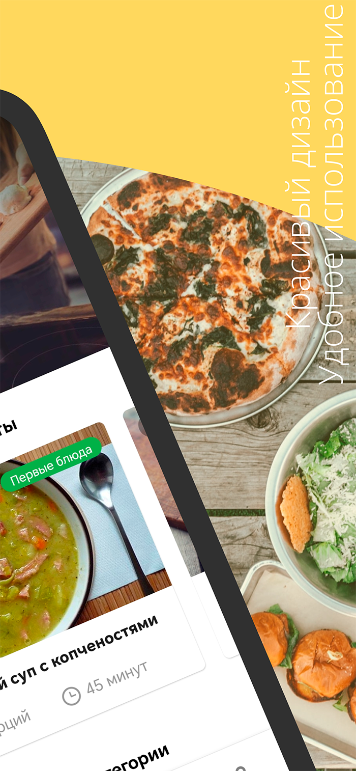 Первое блюдо скачать бесплатно Еда и напитки на Android из каталога RuStore  от OsThemes