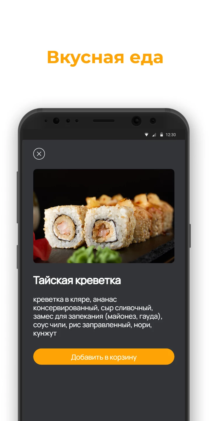 Кусай - роллы и пицца скачать бесплатно Еда и напитки на Android из  каталога RuStore от Всем Еды