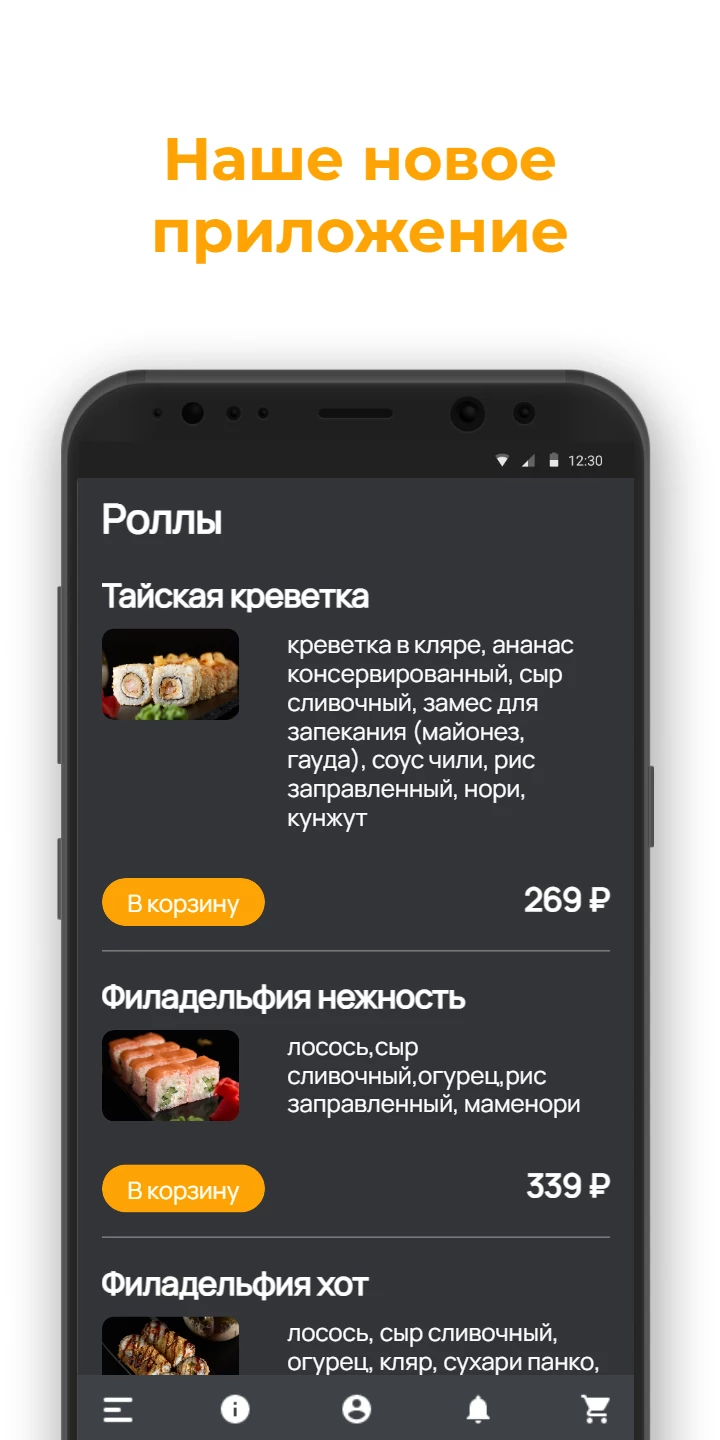 Кусай - роллы и пицца скачать бесплатно Еда и напитки на Android из  каталога RuStore от Всем Еды