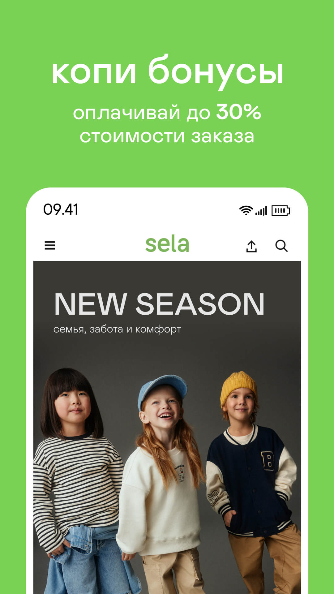 Sela — одежда для всей семьи скачать бесплатно Покупки на Android из  каталога RuStore от Melon Fashion Group