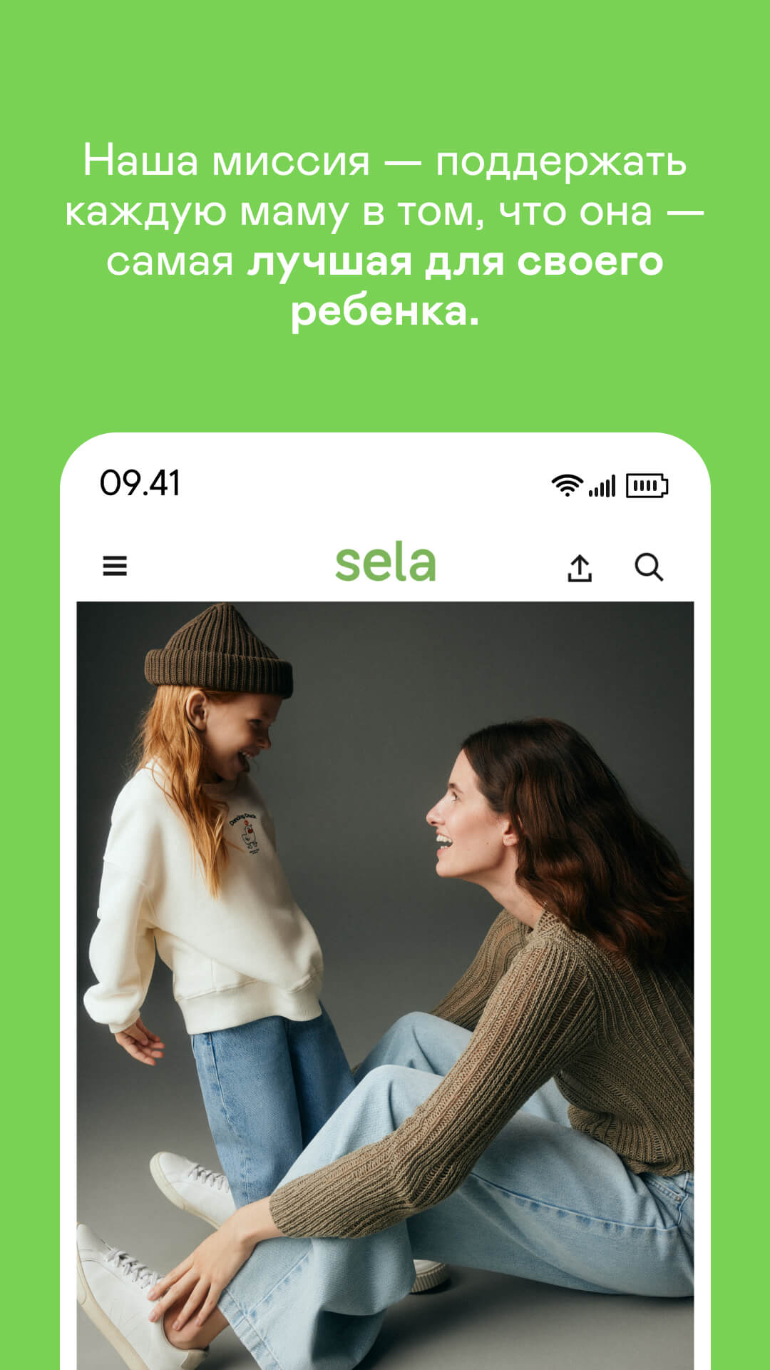 Sela — одежда для всей семьи скачать бесплатно Покупки на Android из  каталога RuStore от Melon Fashion Group