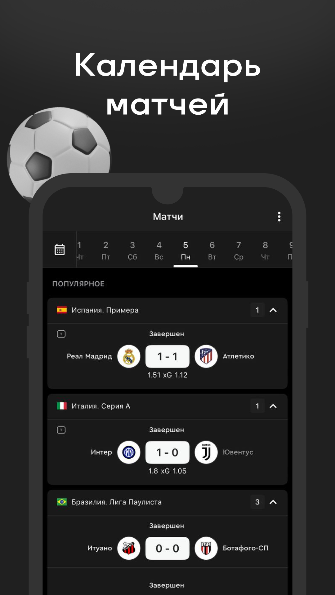 GOL - результаты матчей онлайн, календарь и xG скачать бесплатно Спорт на  Android из каталога RuStore от Стогов Михаил Геннадьевич