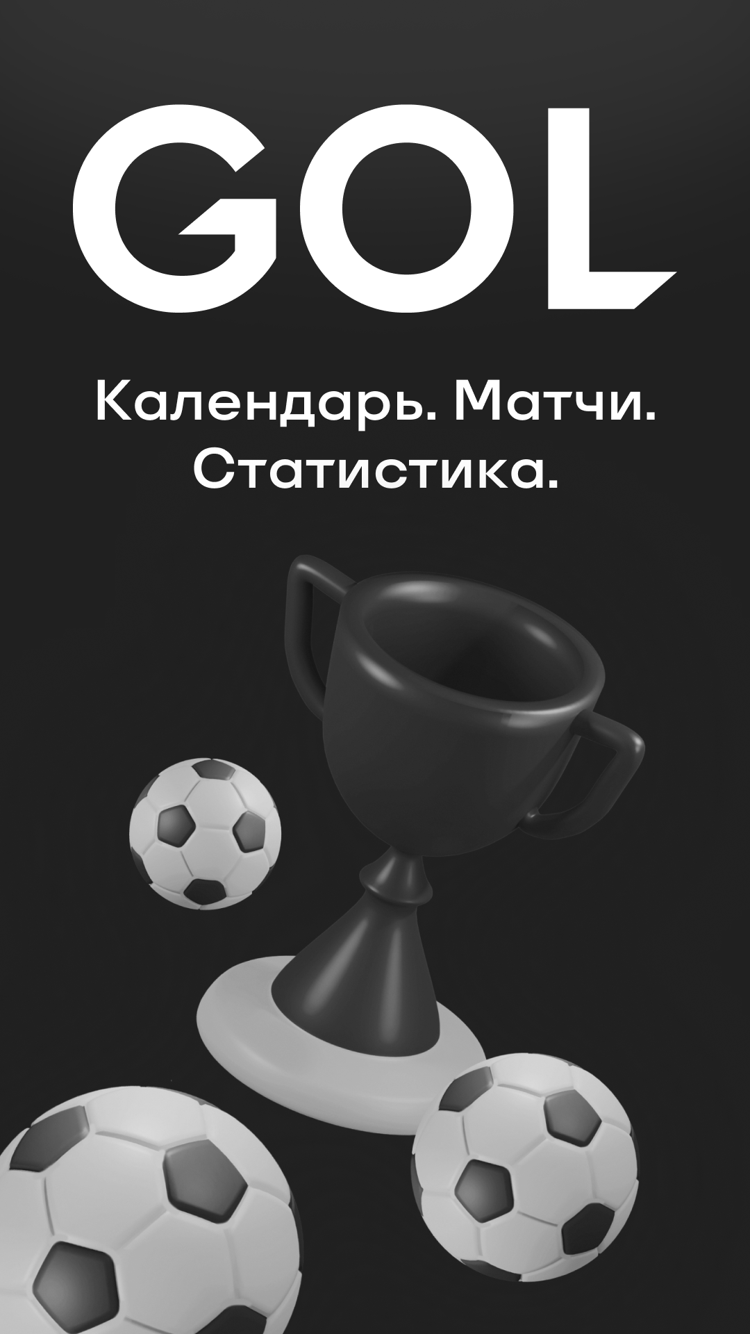 GOL - результаты матчей онлайн, календарь и xG скачать бесплатно Спорт на  Android из каталога RuStore от Стогов Михаил Геннадьевич