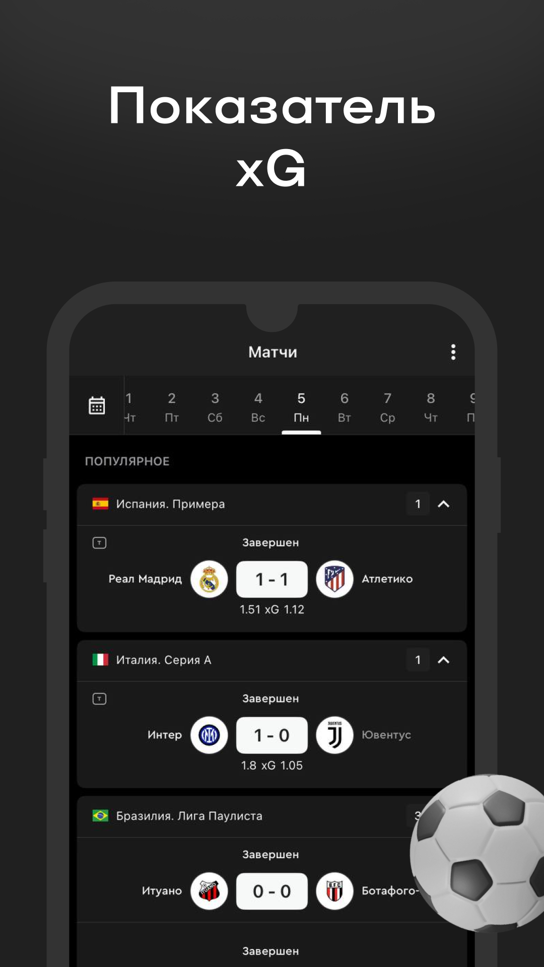 GOL - результаты матчей онлайн, календарь и xG скачать бесплатно Спорт на  Android из каталога RuStore от Стогов Михаил Геннадьевич