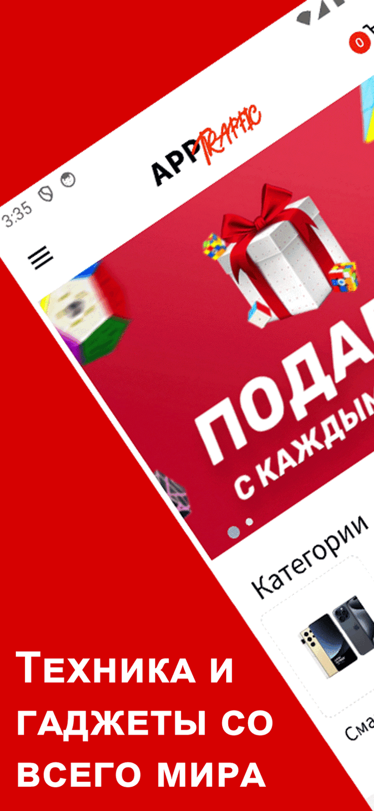 AppTraffic - техника и гаджеты скачать бесплатно Покупки на Android из  каталога RuStore от Нелюбов Андрей Анатольевич