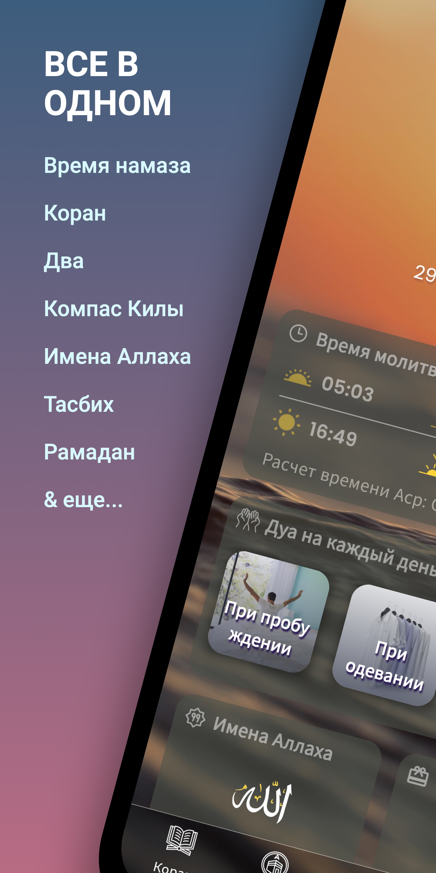 Ислам Про: Коран, Время намаза скачать бесплатно Образ жизни на Android из  каталога RuStore от RGB Mobile