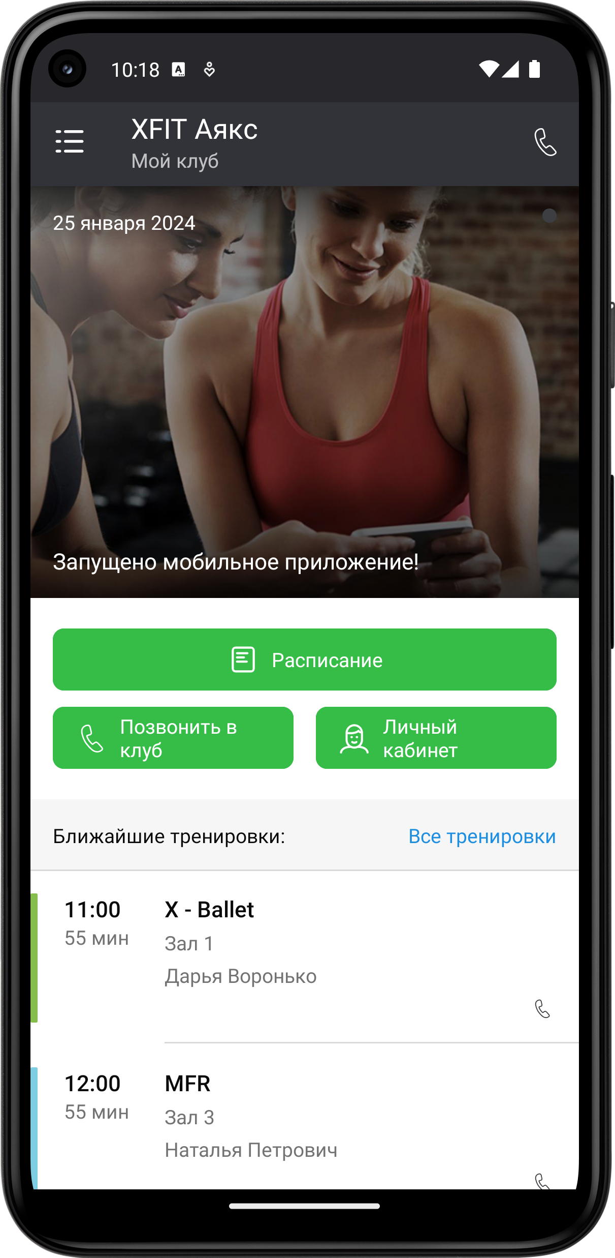 XFIT Minsk скачать бесплатно Здоровье на Android из каталога RuStore от  Mobifitness