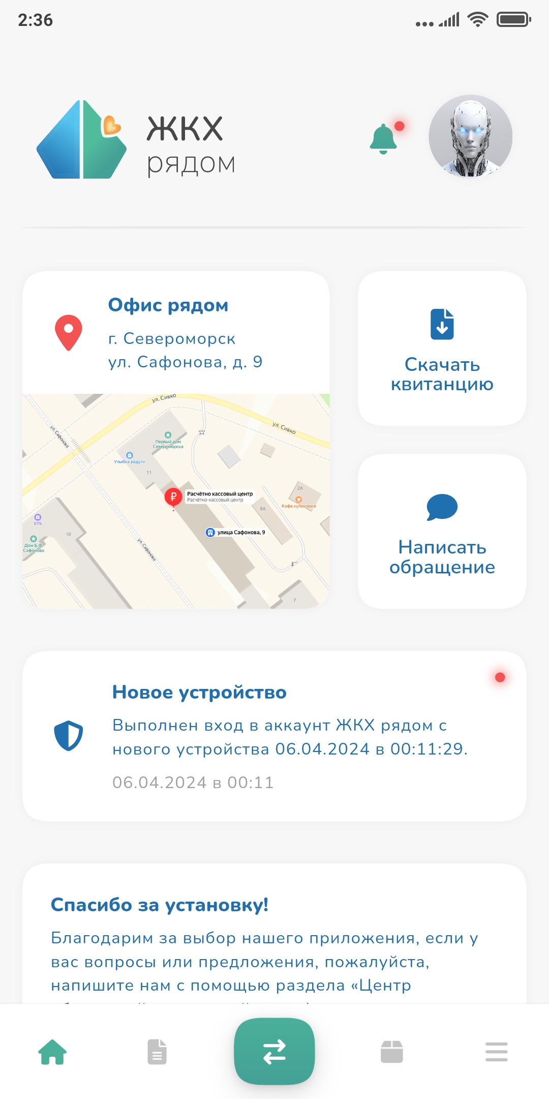 ЖКХ рядом скачать бесплатно Полезные инструменты на Android из каталога  RuStore от ЖКХ рядом