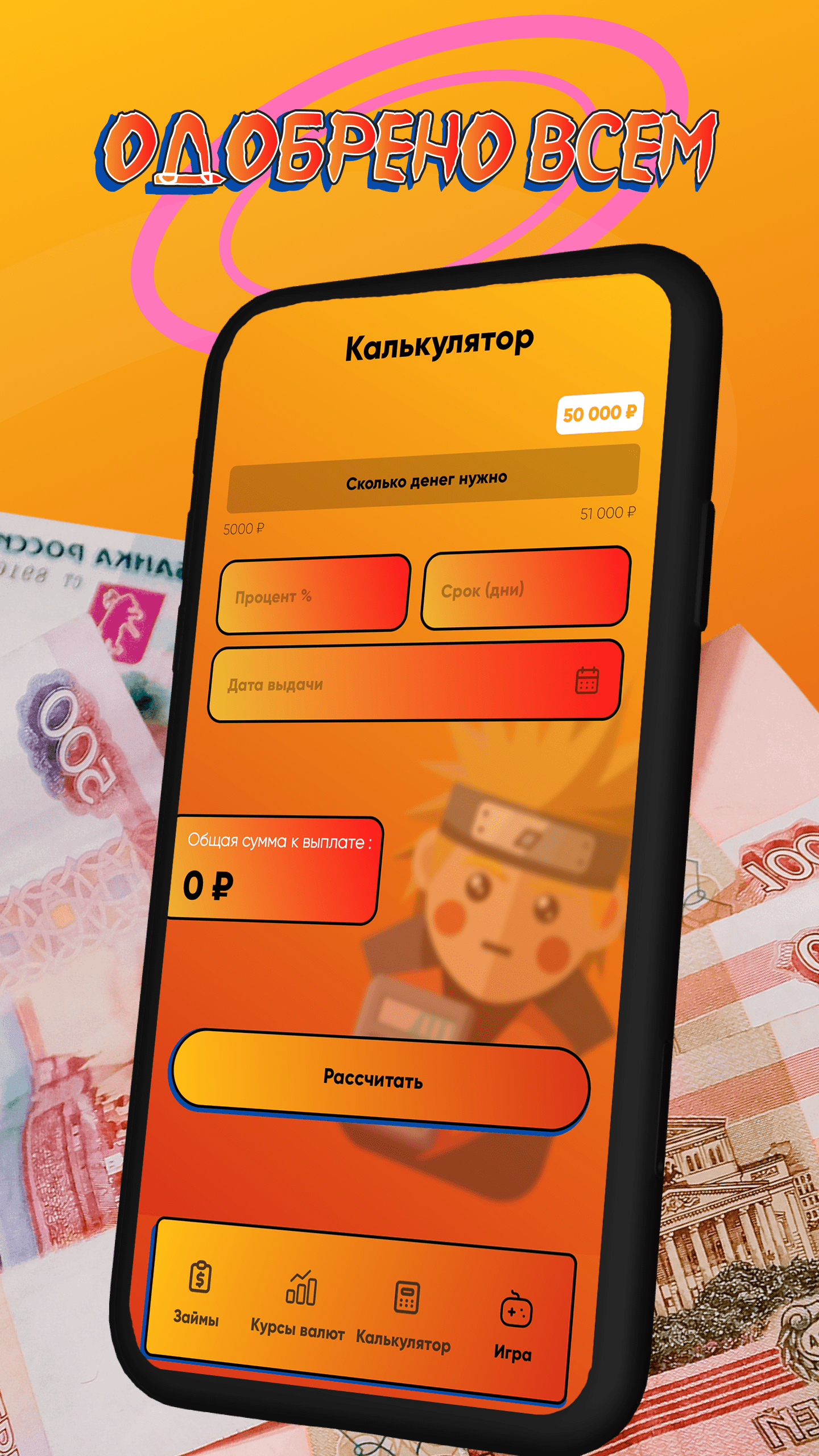 Займ на карту - Наруто Займ скачать бесплатно Финансы на Android из  каталога RuStore от Media Group