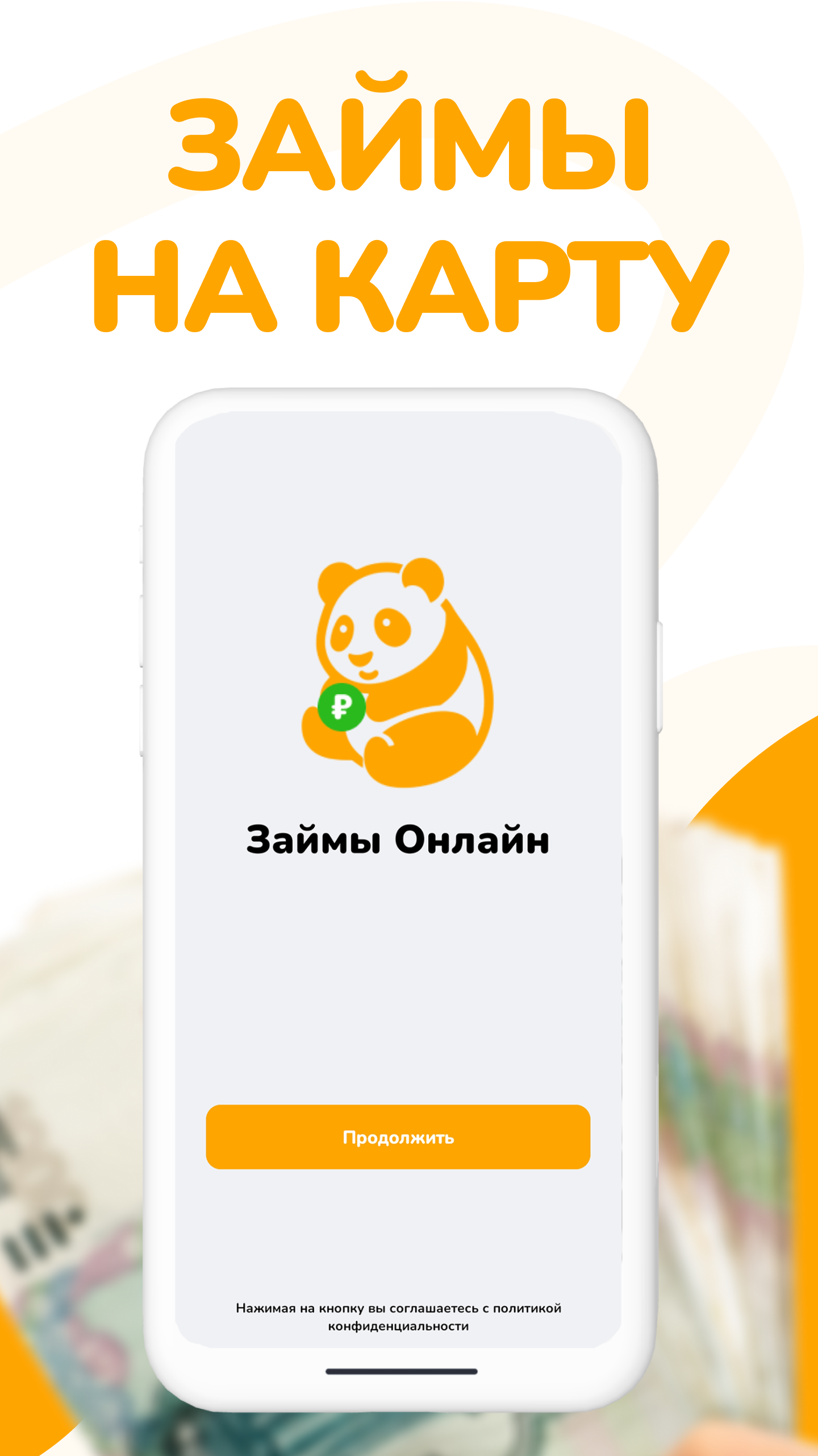 Займы онлайн скачать бесплатно Финансы на Android из каталога RuStore от  Банки России