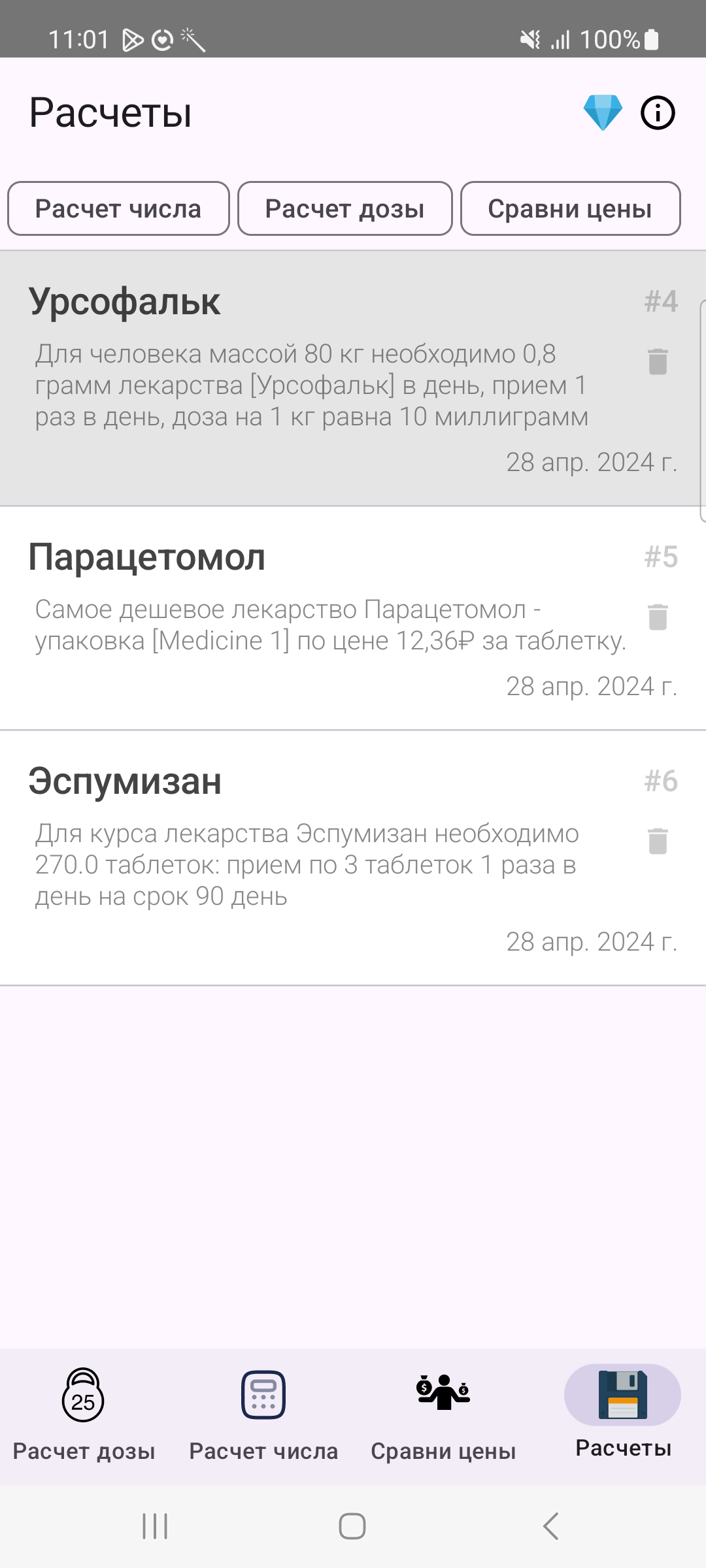 Калькулятор Таблеток для Аптеки скачать бесплатно Здоровье на Android из  каталога RuStore от Банковские калькуляторы онлайн