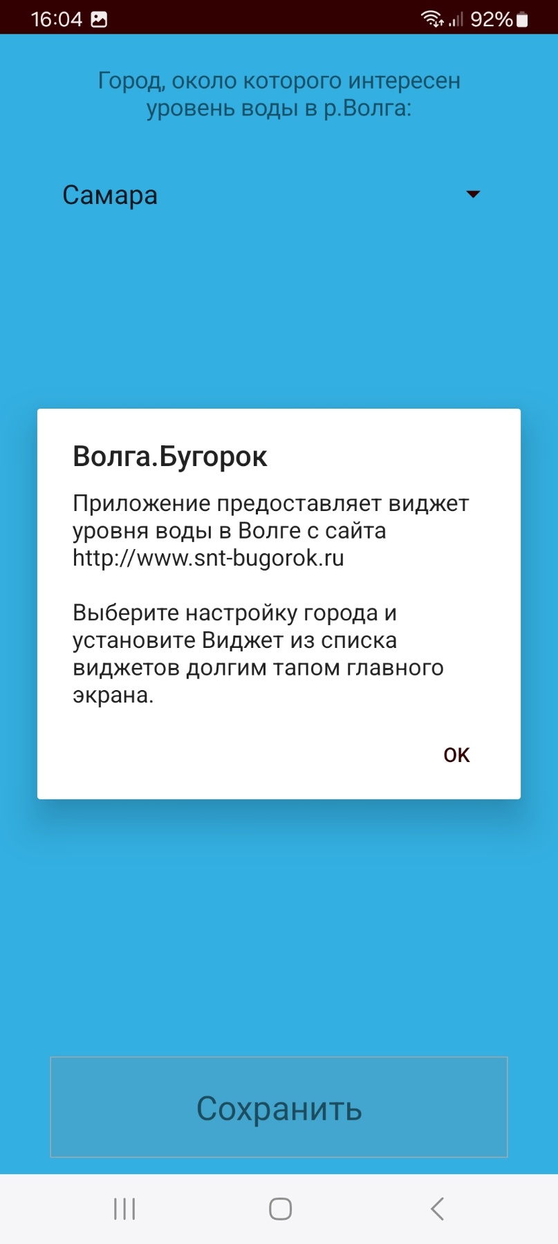 Вода-Бугорок: индикатор воды в Волге в каталоге RuStore