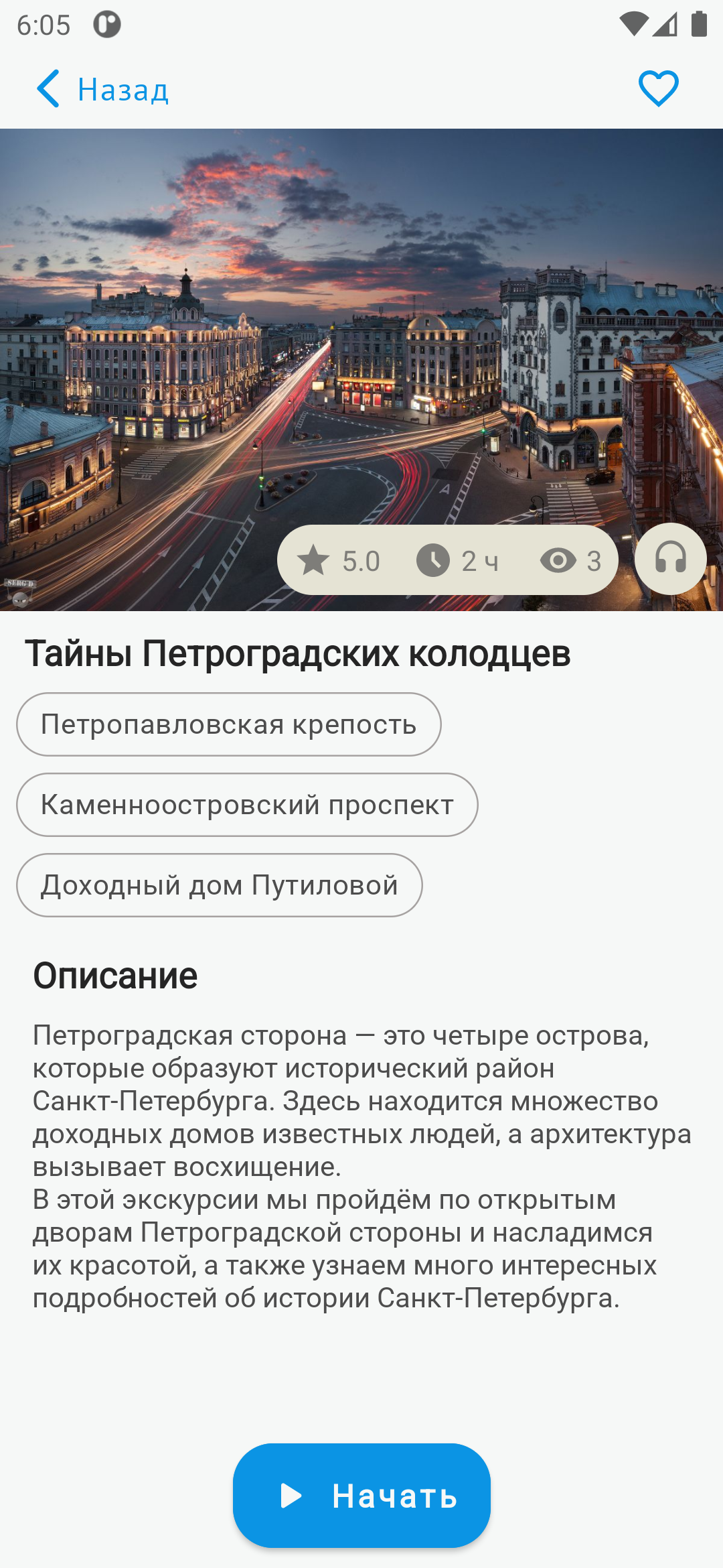 Мой гид скачать бесплатно Путешествия на Android из каталога RuStore от  Неграш Андрей Владимирович