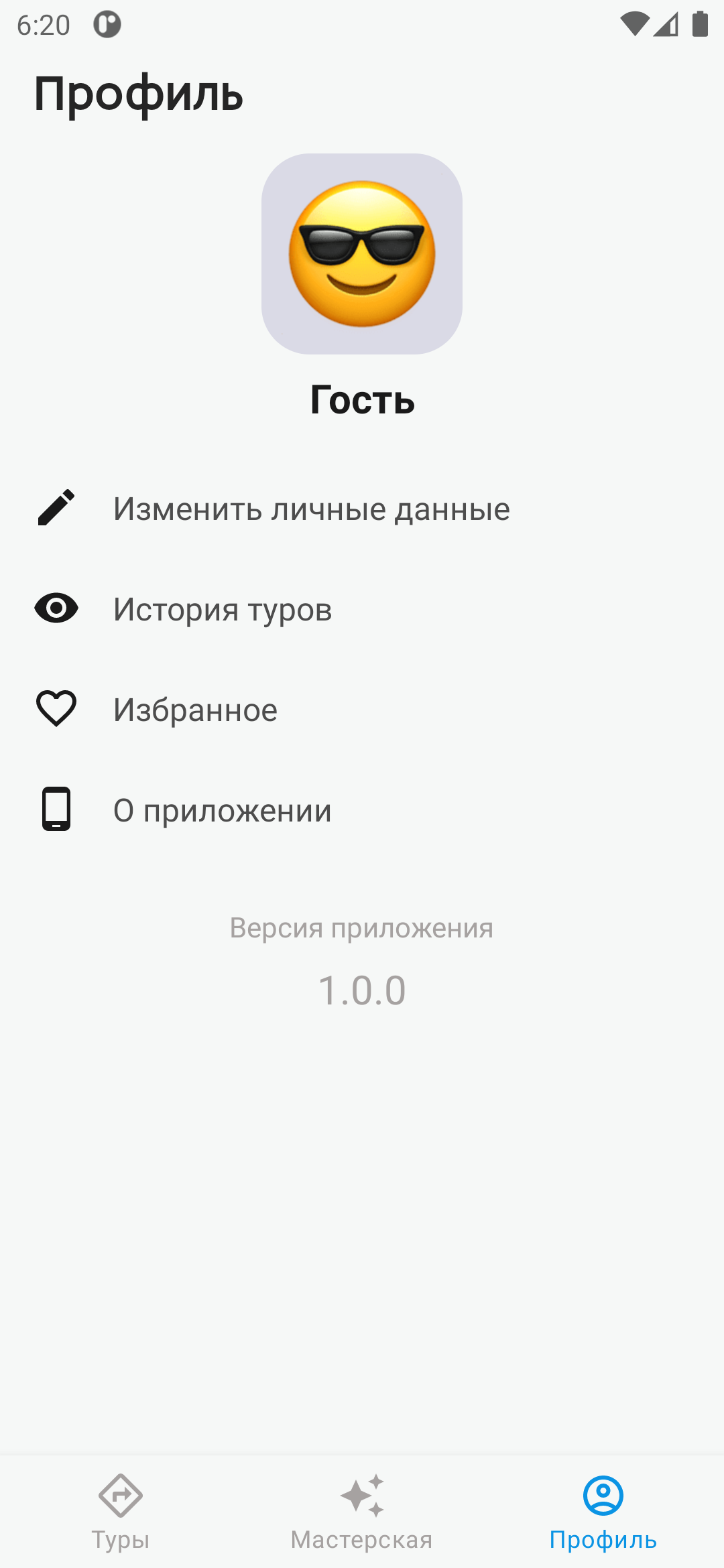 Мой гид скачать бесплатно Путешествия на Android из каталога RuStore от  Неграш Андрей Владимирович