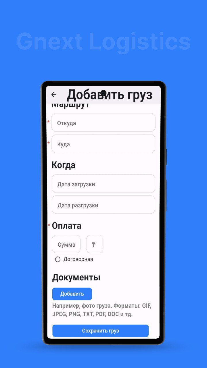 Gnext Logistics скачать бесплатно Объявления и услуги на Android из  каталога RuStore от Солдатов Леонид Андреевич