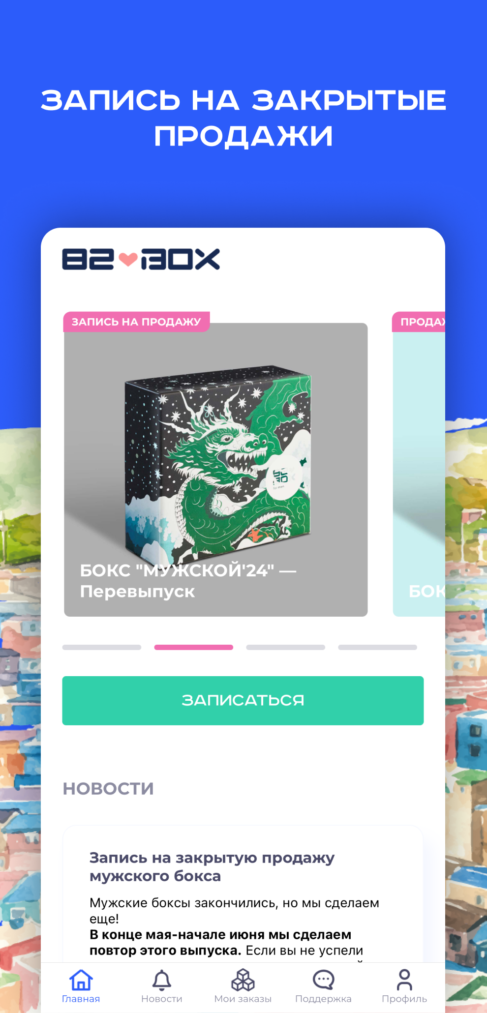 82Box скачать бесплатно Покупки на Android из каталога RuStore от Scalartis