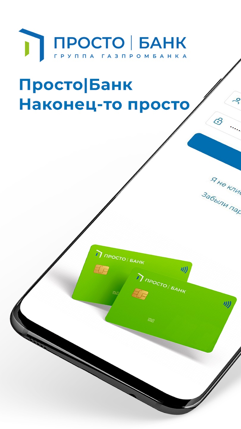 Просто|Банк скачать бесплатно Финансы на Android из каталога RuStore от  Кредит Урал Банк (Акционерное общество)