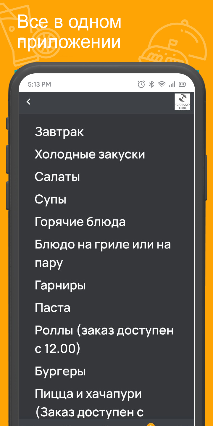 ЛУЧАНО скачать бесплатно Еда и напитки на Android из каталога RuStore от  Всем Еды