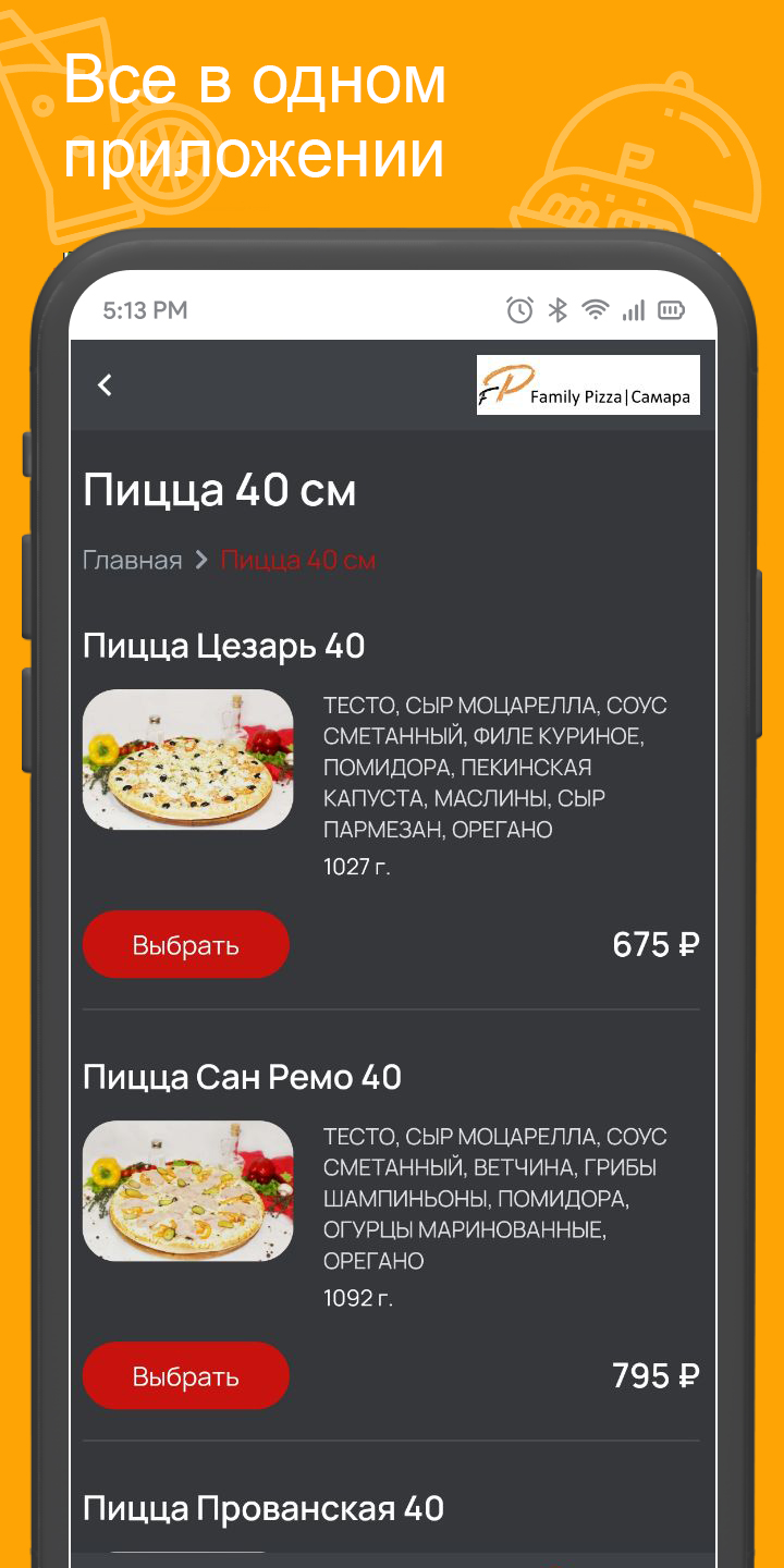 Family Pizza скачать бесплатно Еда и напитки на Android из каталога RuStore  от Всем Еды