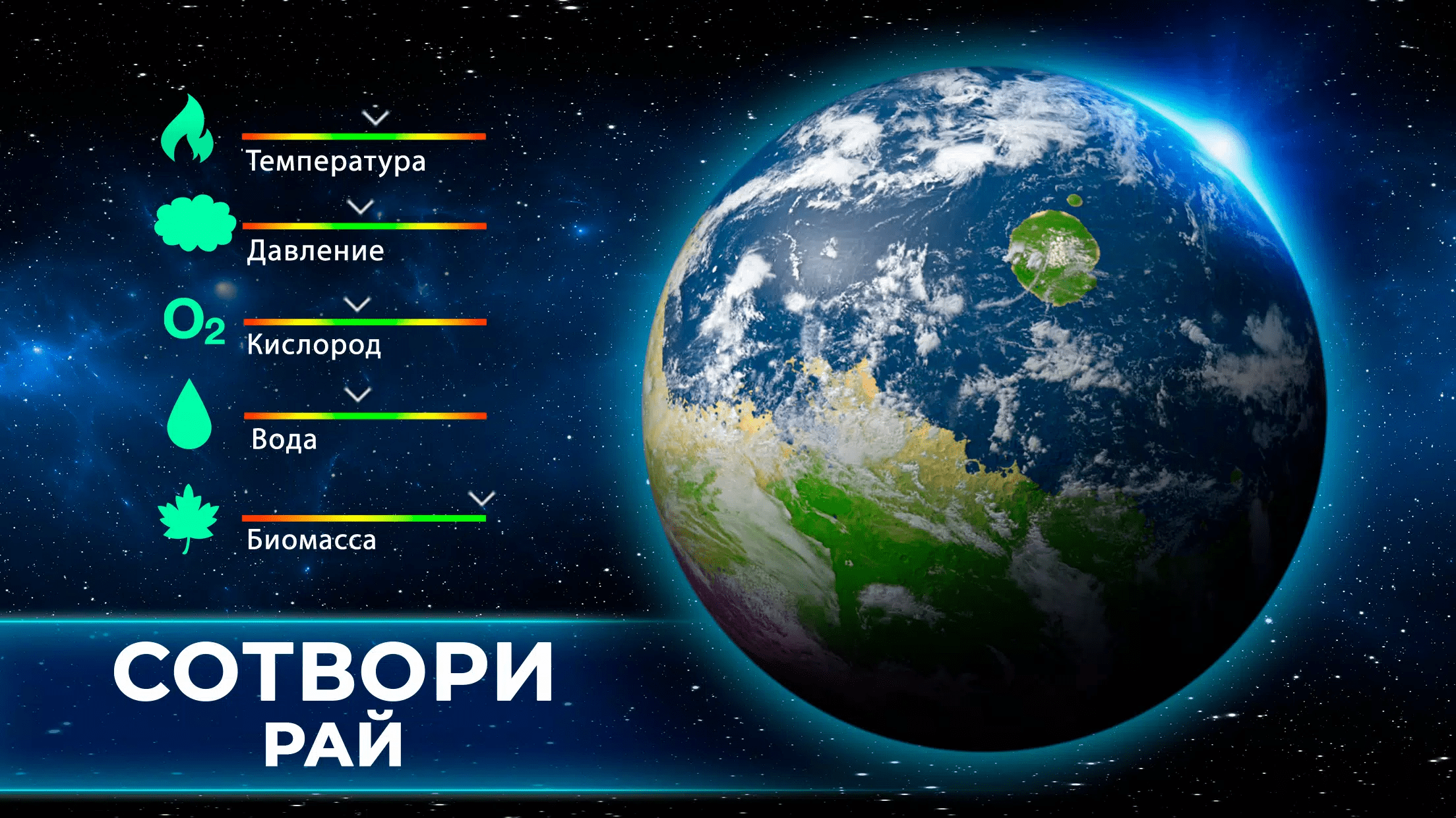 Terragenesis - Space Simulator скачать бесплатно Симуляторы на Android из  каталога RuStore от Tilting Point