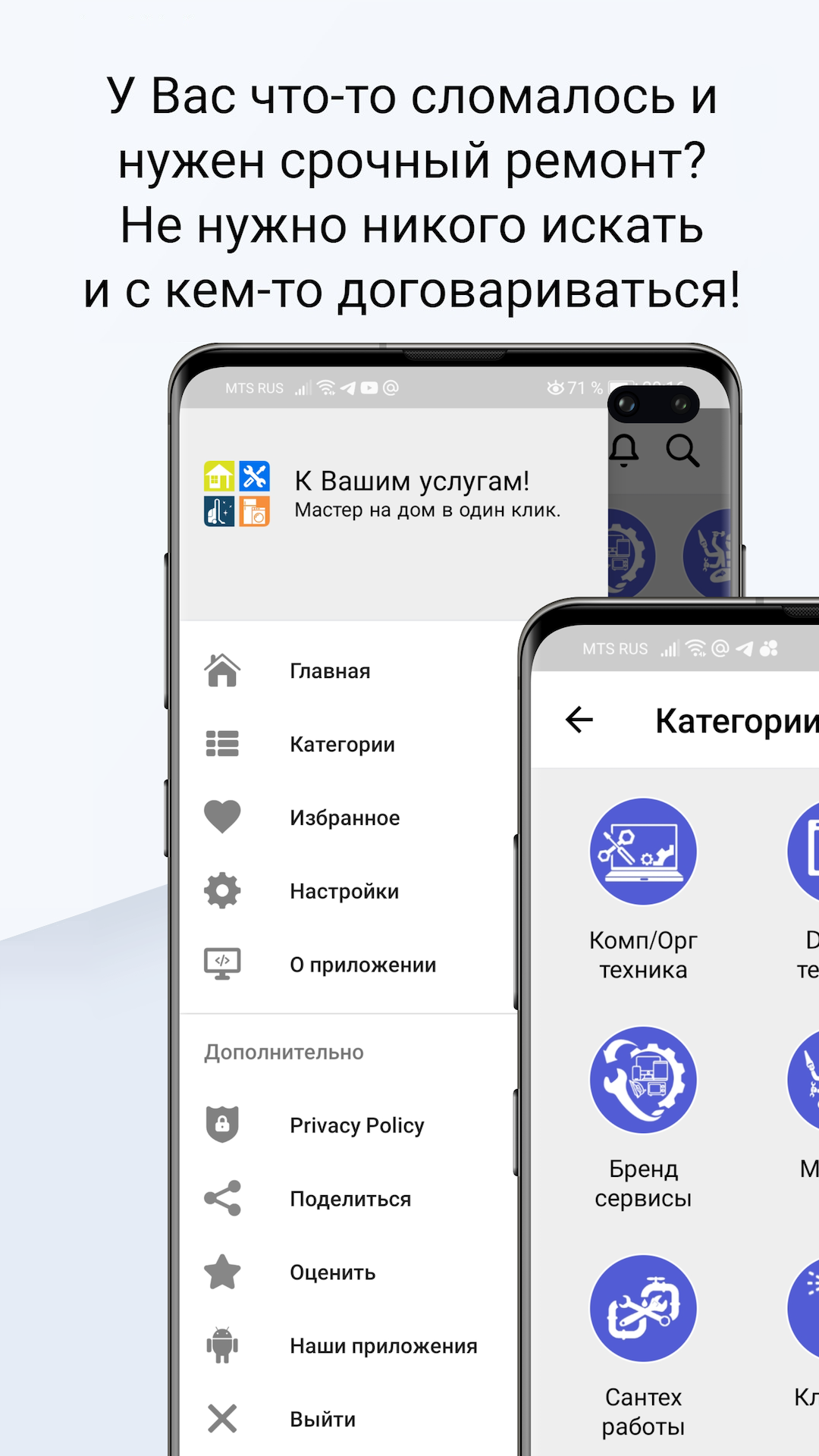 К Вашим услугам! Муж на час. скачать бесплатно Объявления и услуги на  Android из каталога RuStore от Андреев Андрей Анатольевич