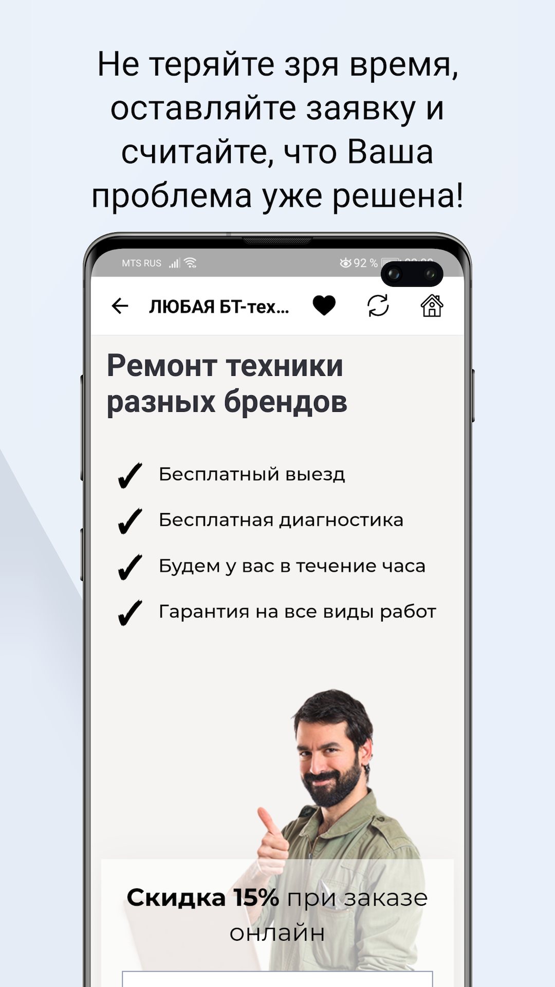 К Вашим услугам! Муж на час. скачать бесплатно Объявления и услуги на  Android из каталога RuStore от Андреев Андрей Анатольевич