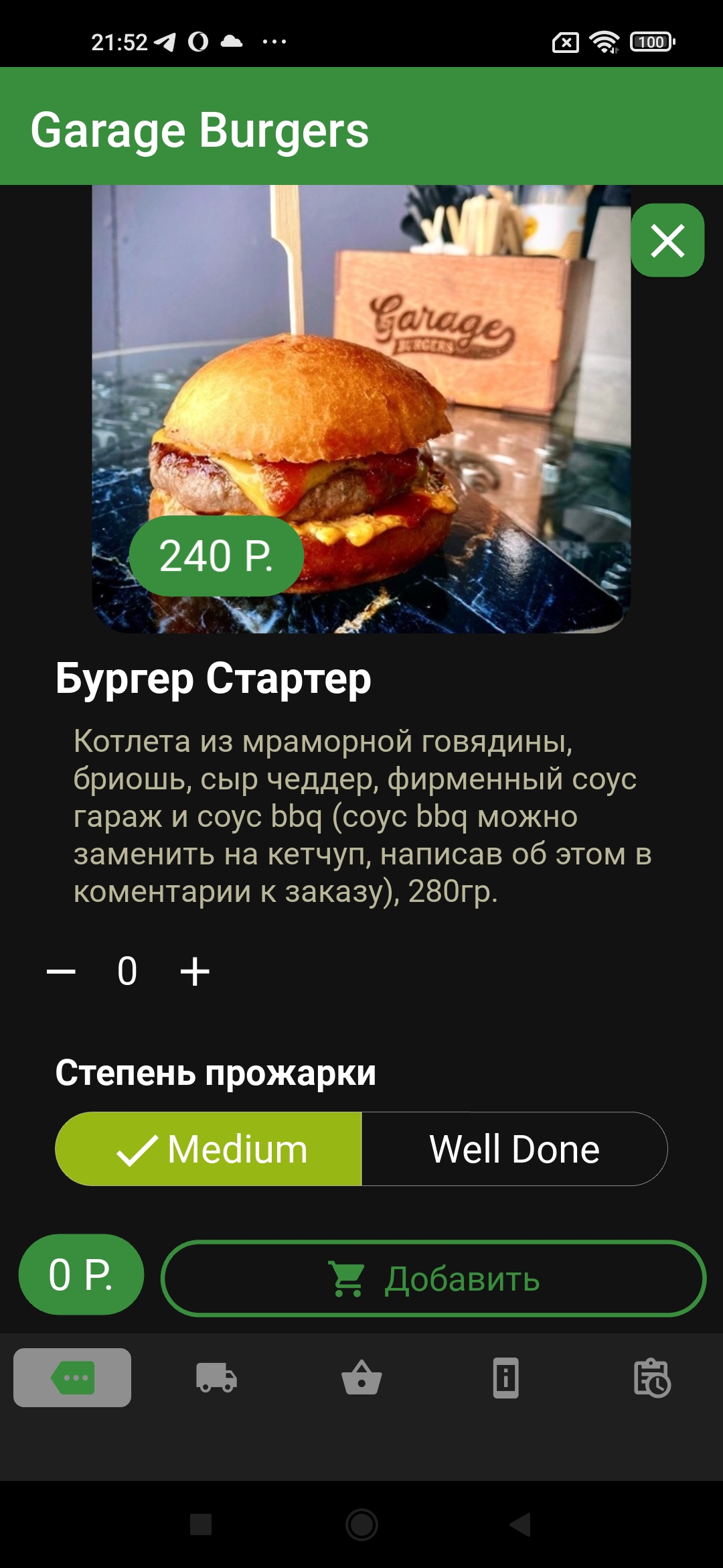 Garage Burgers скачать бесплатно Еда и напитки на Android из каталога  RuStore от Ренев Сергей Андреевич