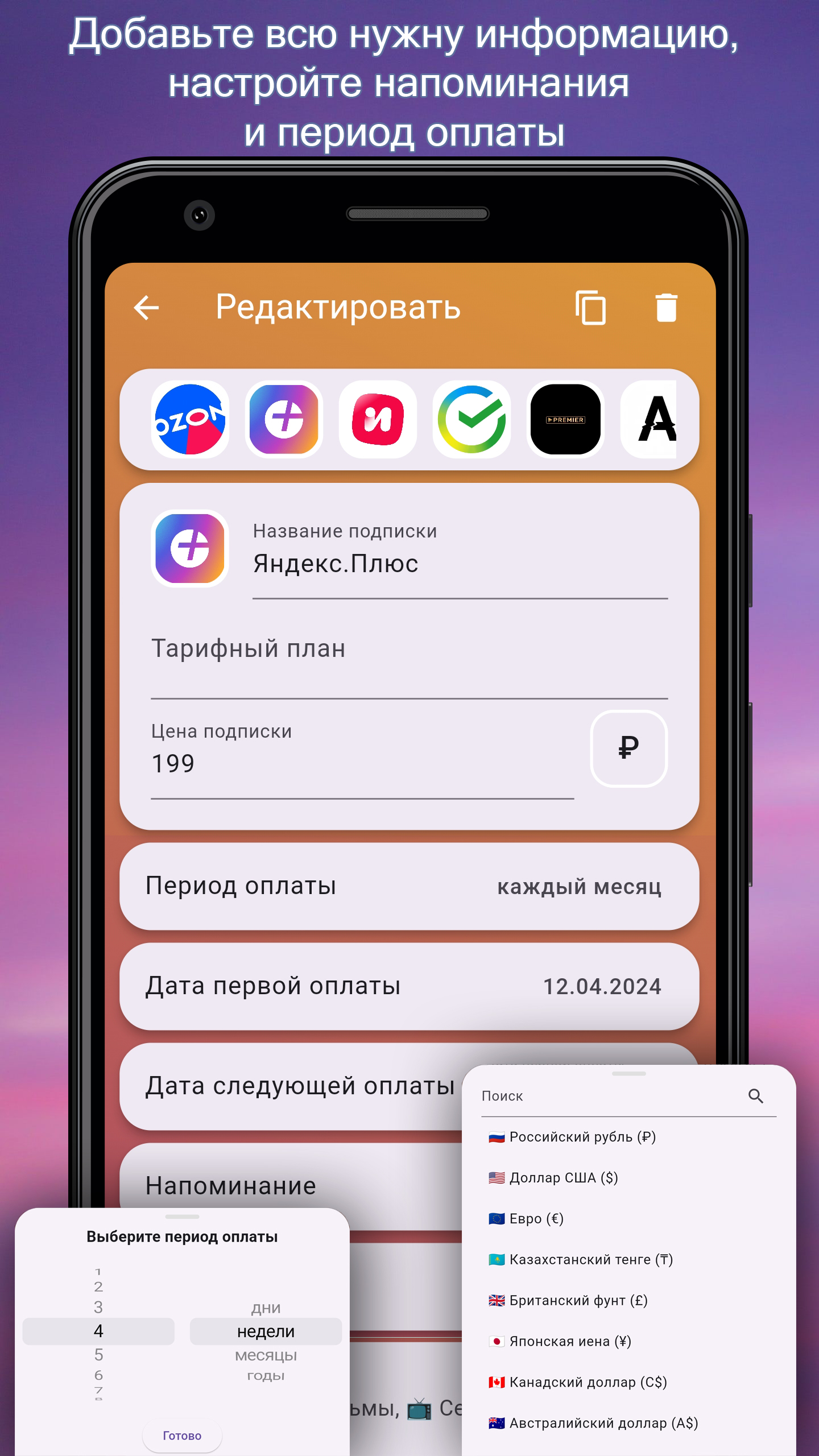 Мои подписки скачать бесплатно Полезные инструменты на Android из каталога  RuStore от Давиденко Сергей Александрович