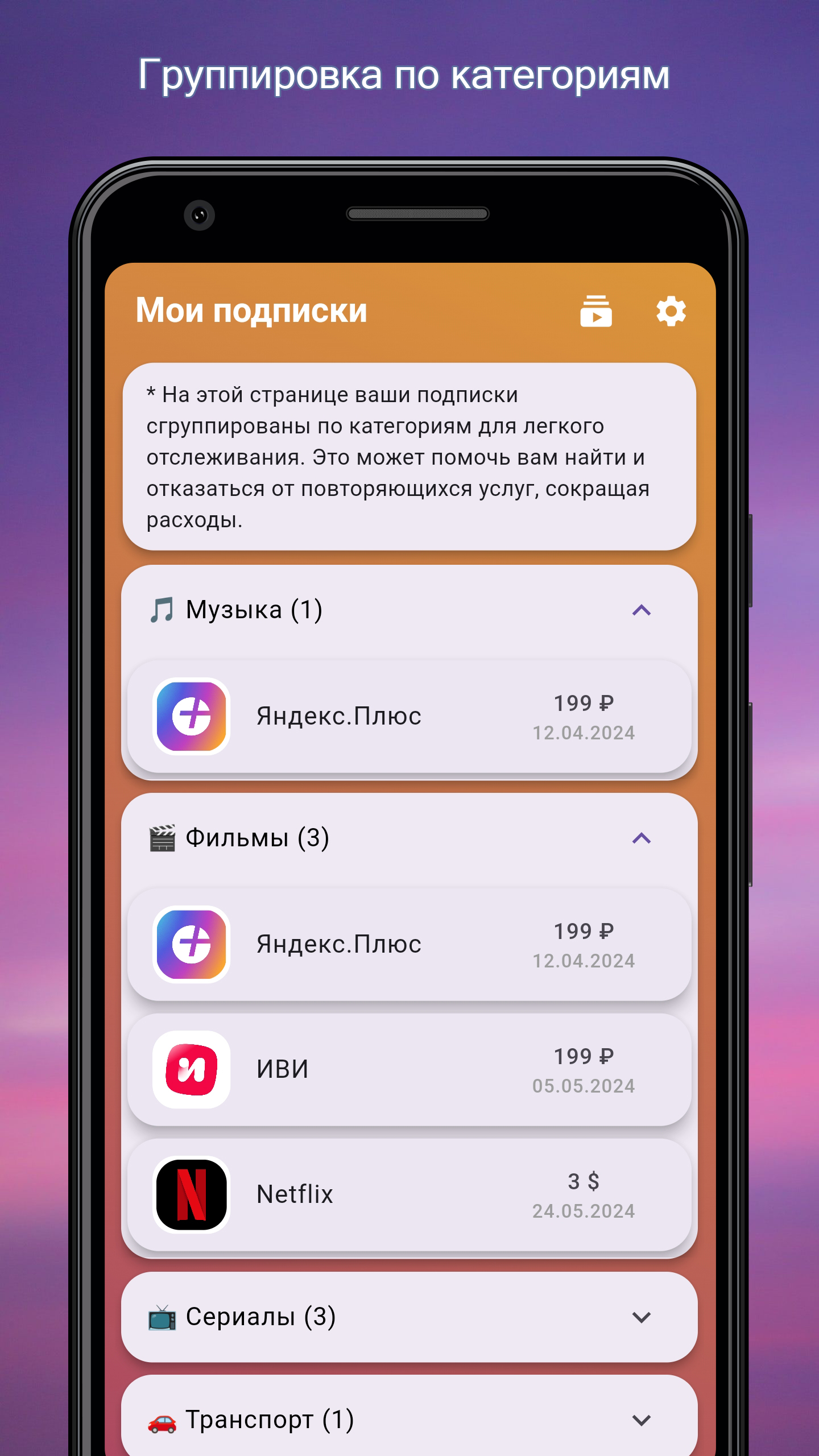 Мои подписки скачать бесплатно Полезные инструменты на Android из каталога  RuStore от Давиденко Сергей Александрович