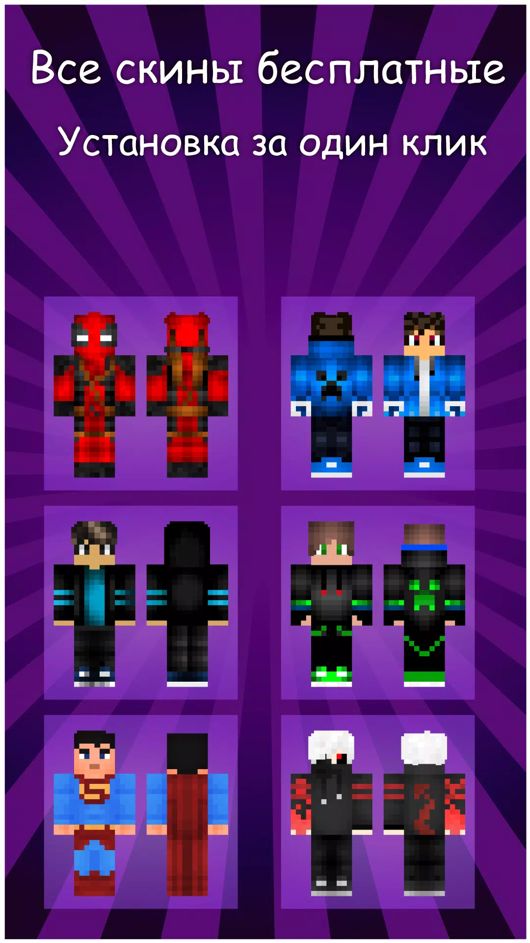 Boys Skins For Minecraft PE скачать бесплатно Утилиты на Android из  каталога RuStore от Kitoved