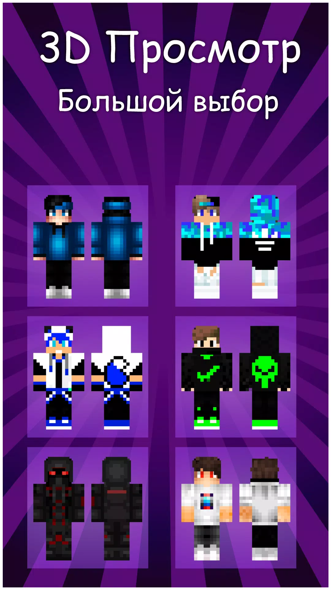 Boys Skins For Minecraft PE скачать бесплатно Утилиты на Android из  каталога RuStore от Kitoved